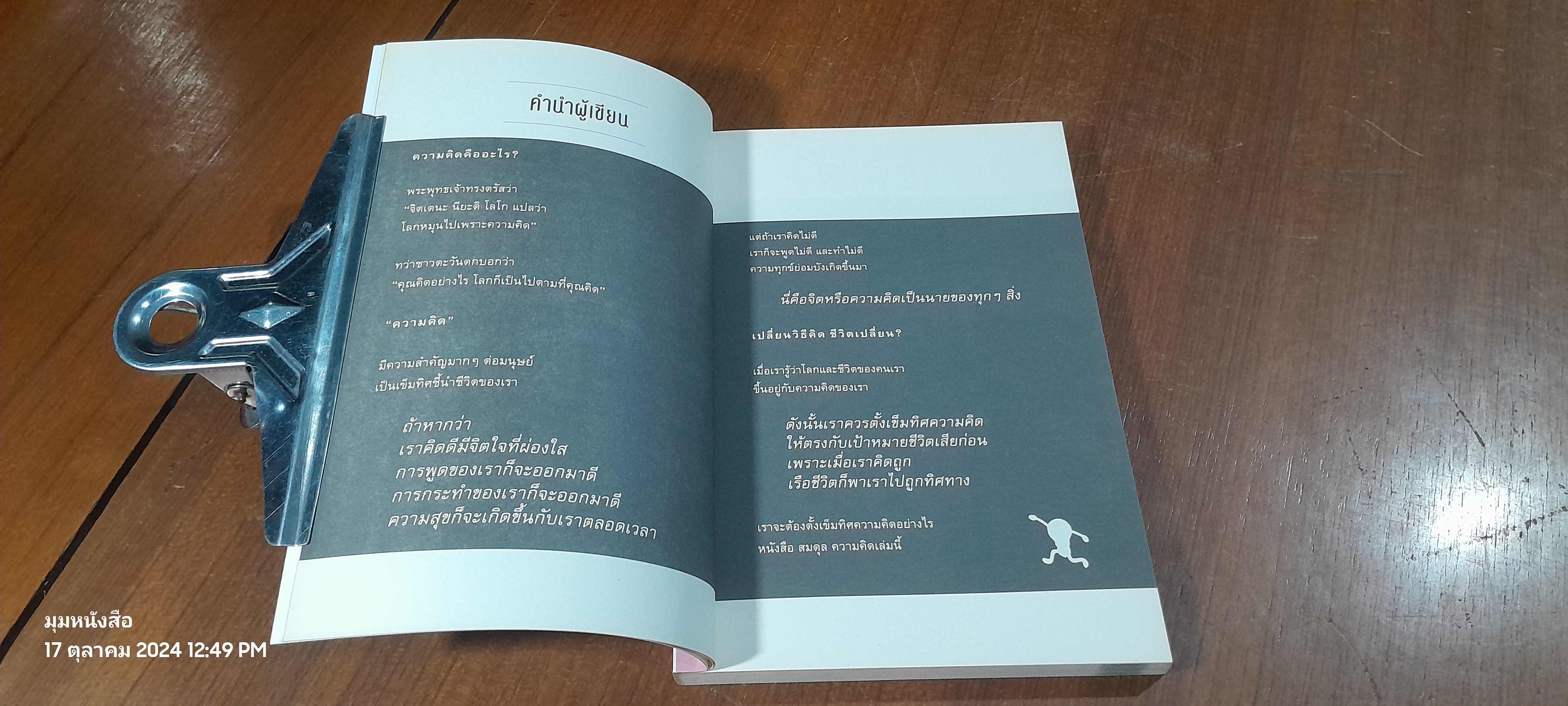 คิดแบบนี้ชาตินี้มีแต่สำเร็จ / วิน อนุชิต