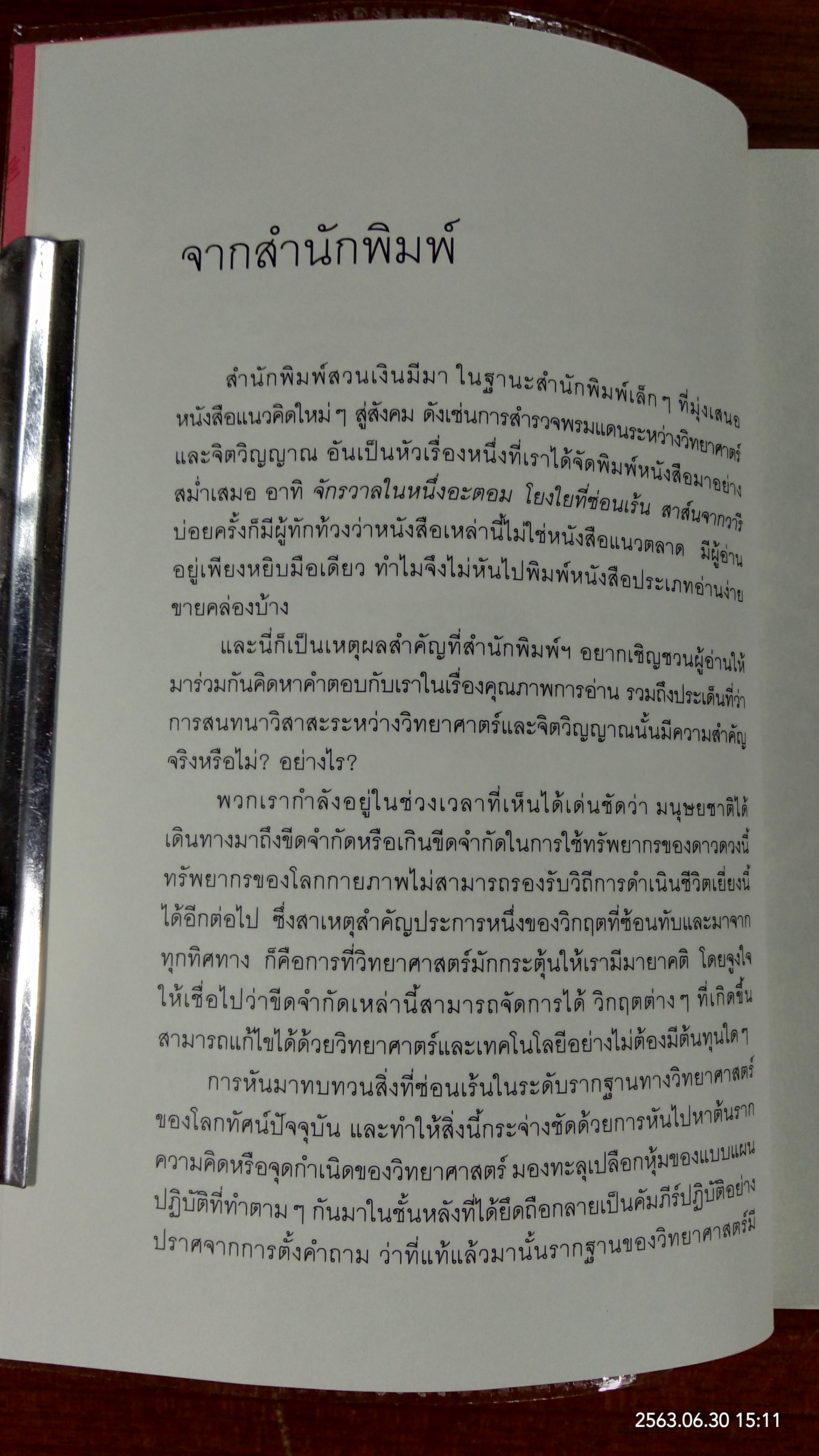 ควอนตัม กับดองบัว / มาติเยอ ริการ์