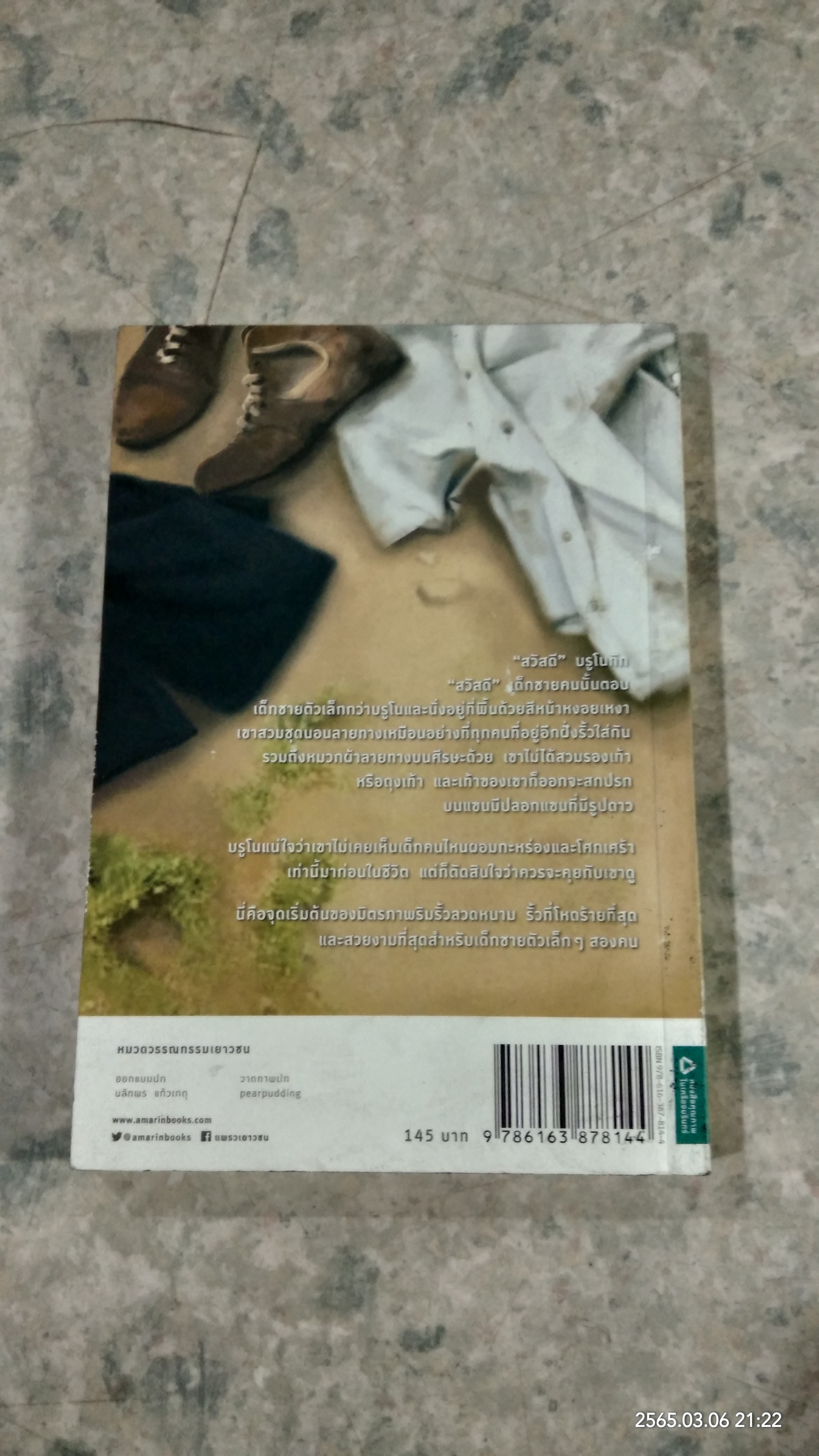 เด็กชายในชุดนอนลายทาง / จอห์น บอยน์