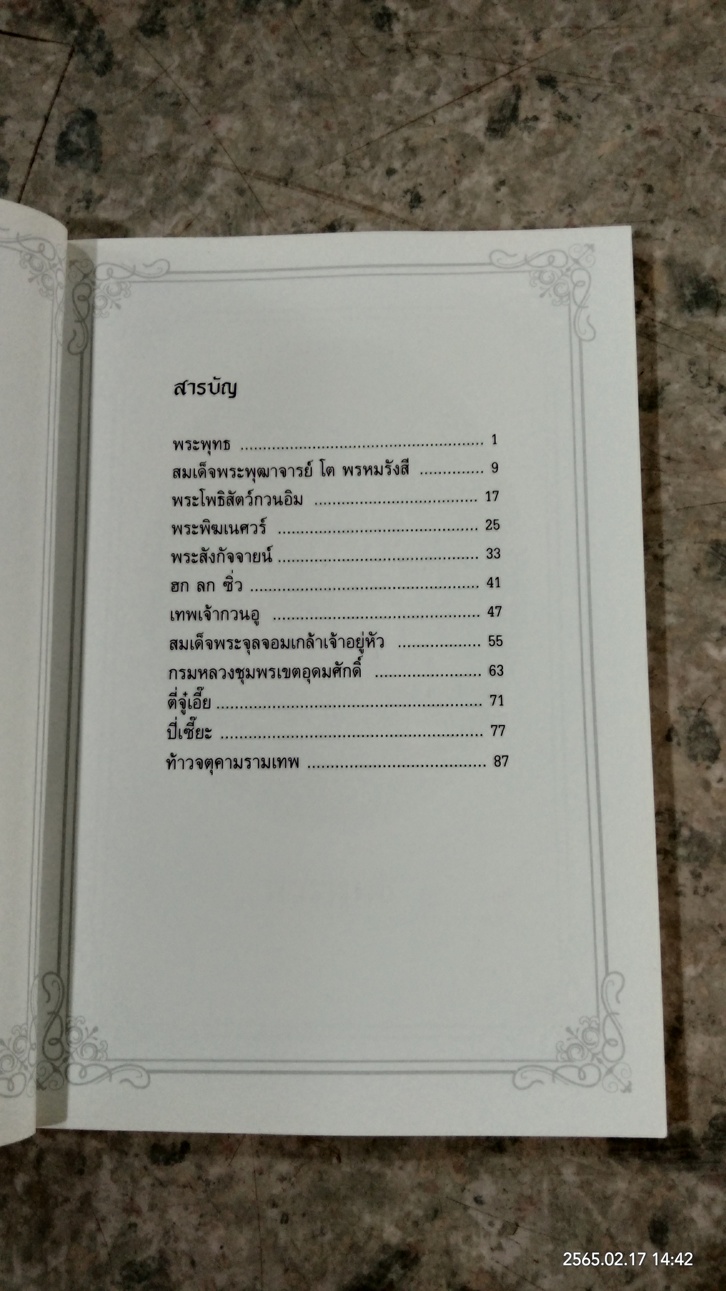 สิ่งบูชาคู่บารมี / บ.ดิ เอ็มเพอเร่อร์ เฮ้าส์ จำกัด