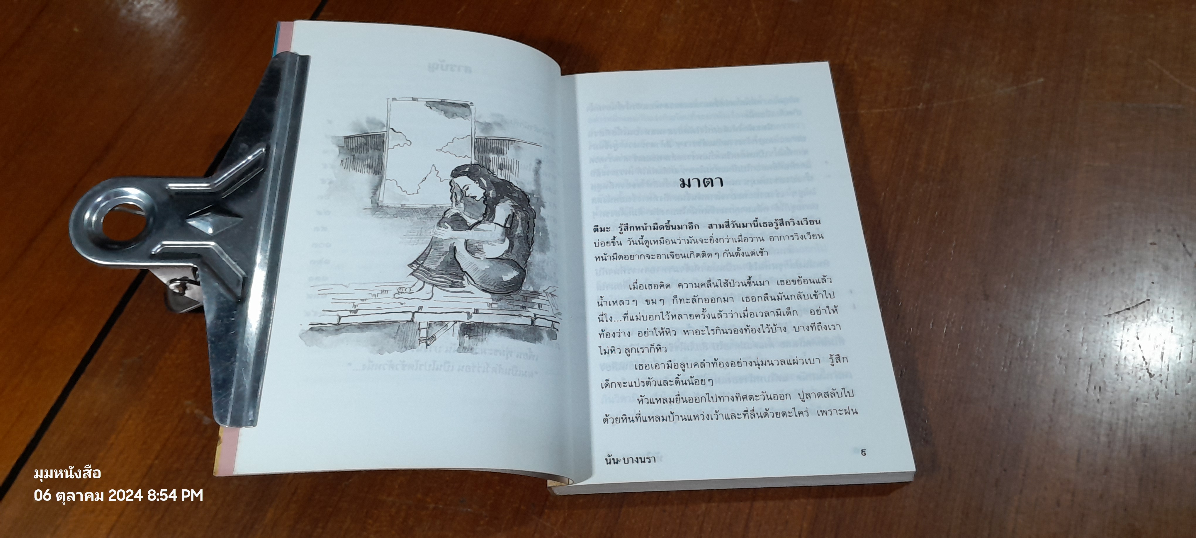 หัวใจแสวงหา / นัน บางนรา