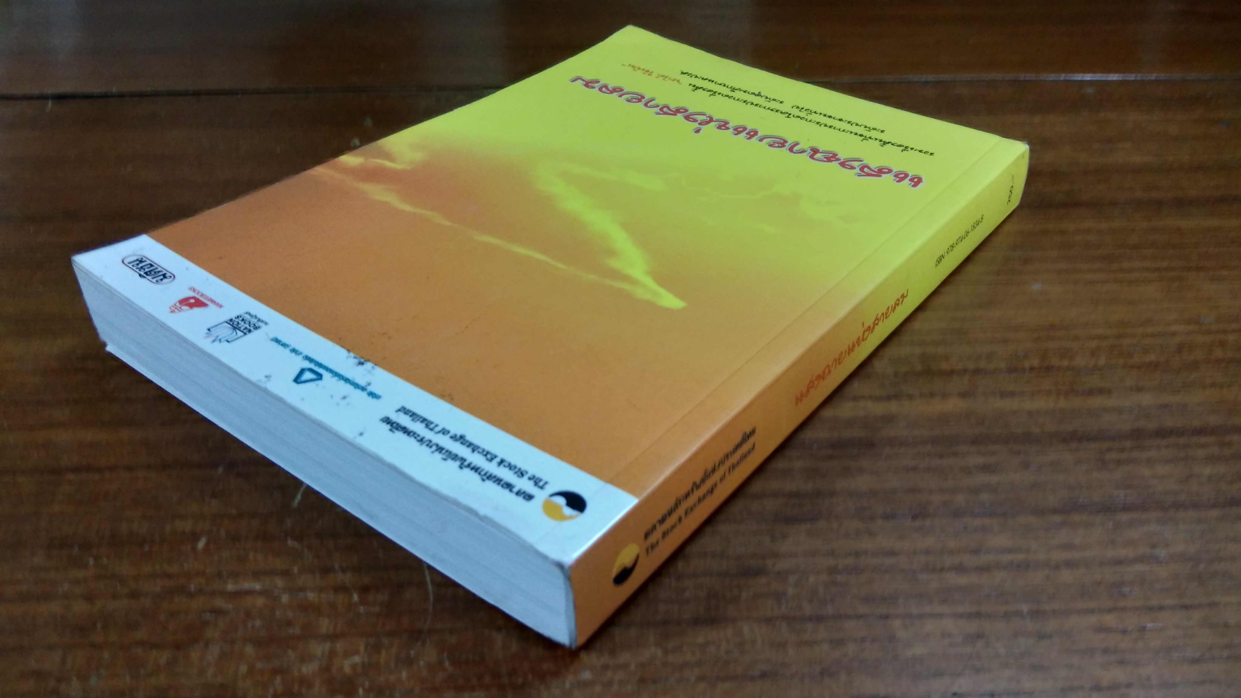 แสงฉายแห่งสายลม / รวมเรื่องสั้น