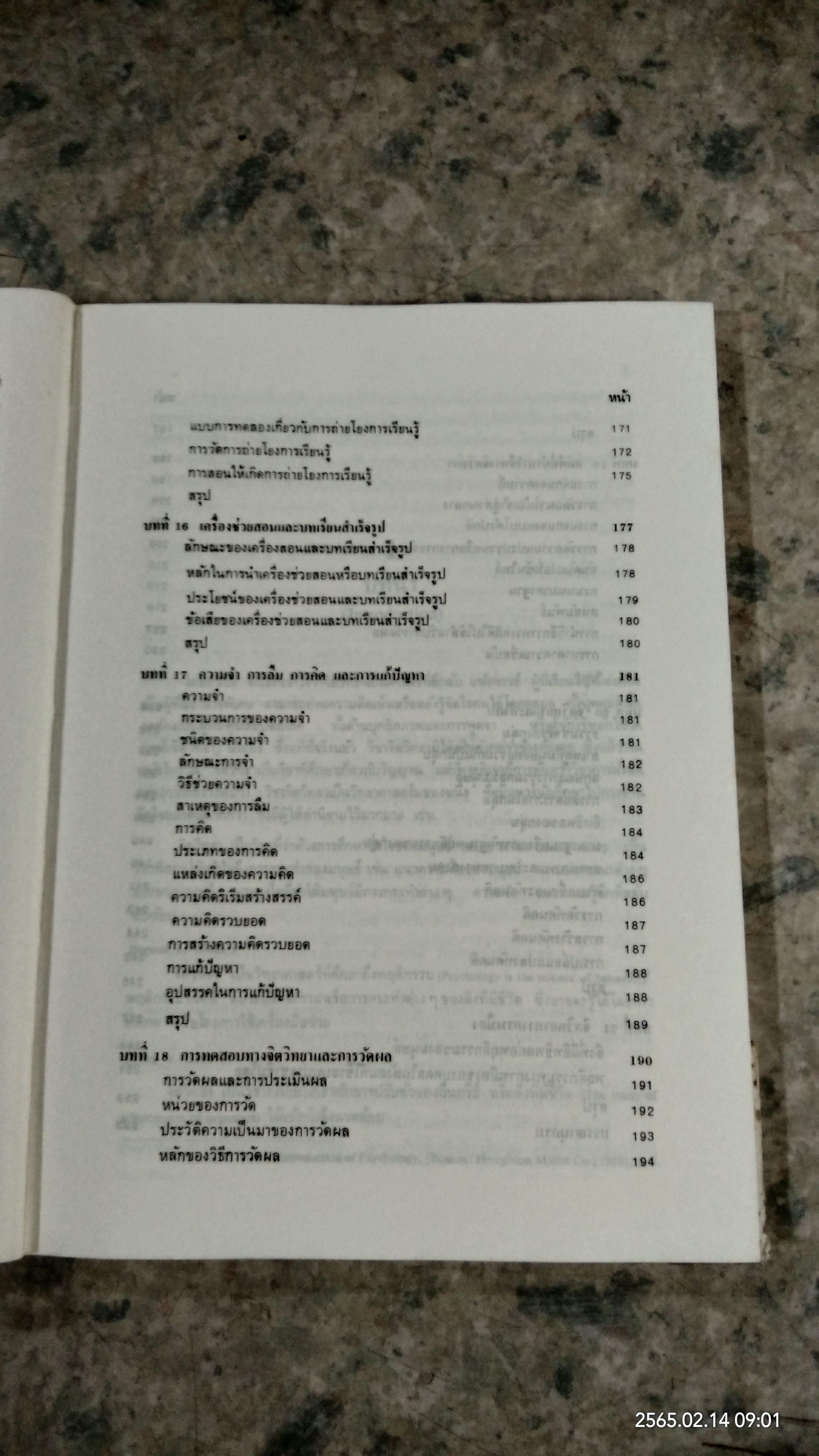 จิตวิทยาทั่วไป / ลุชา จันทน์เอม