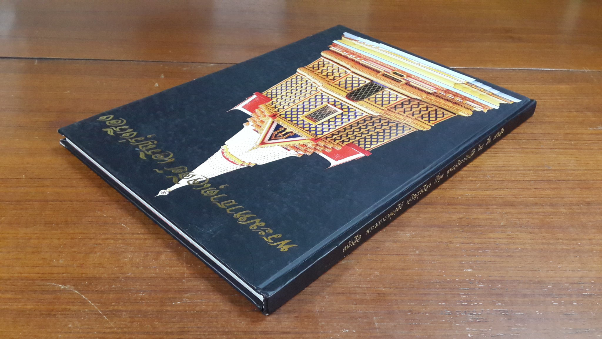 พระมหาธาตุเจดีย์ เจริญรุ่งเรือง เรื่อง พุทธจริยะประวัติ โดย ฮิ้น เฮงเส็ง