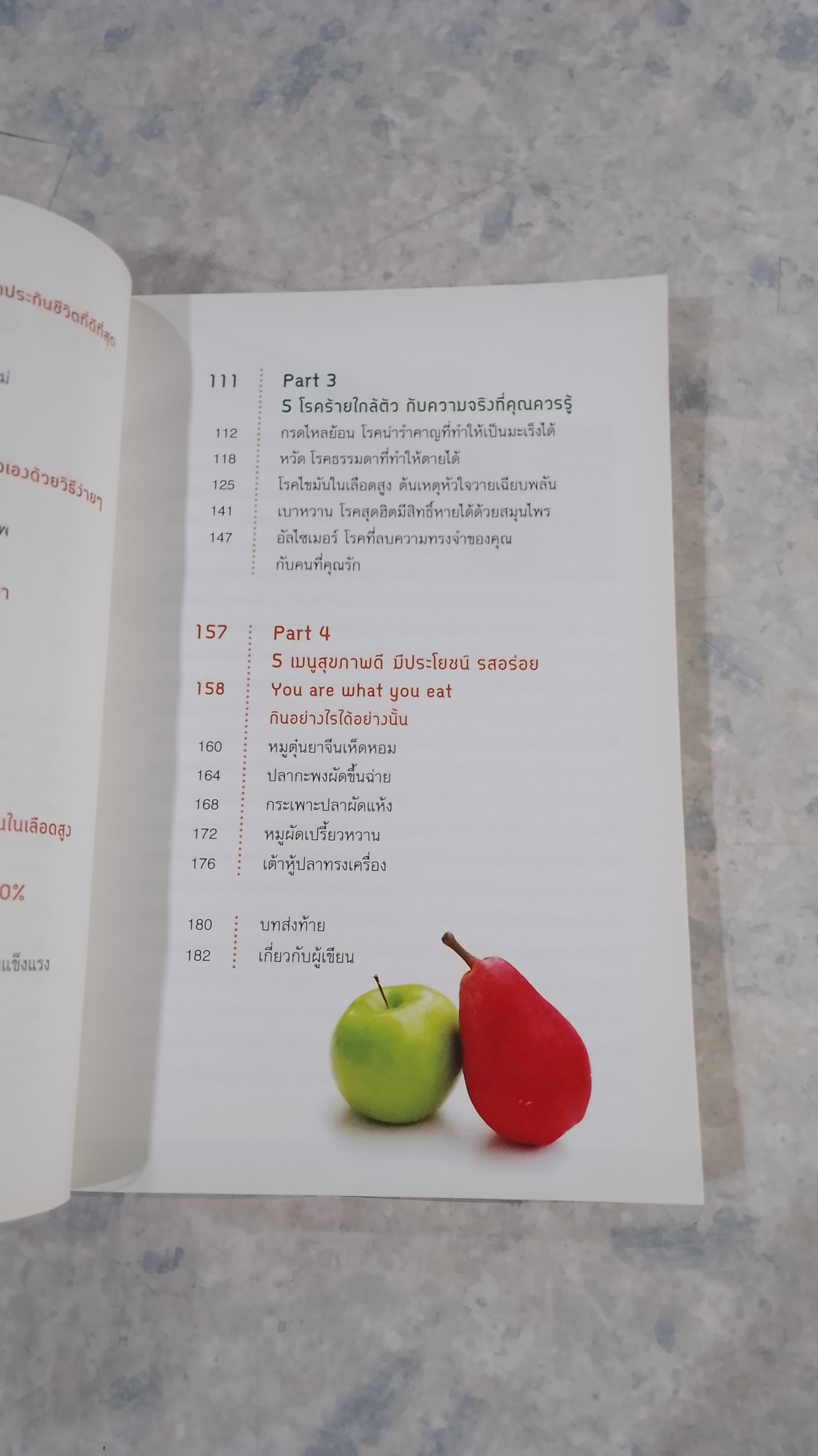 อายุยืนหมื่นปี / นายแพทย์ธเนศ อมรพิทักษ์กูล