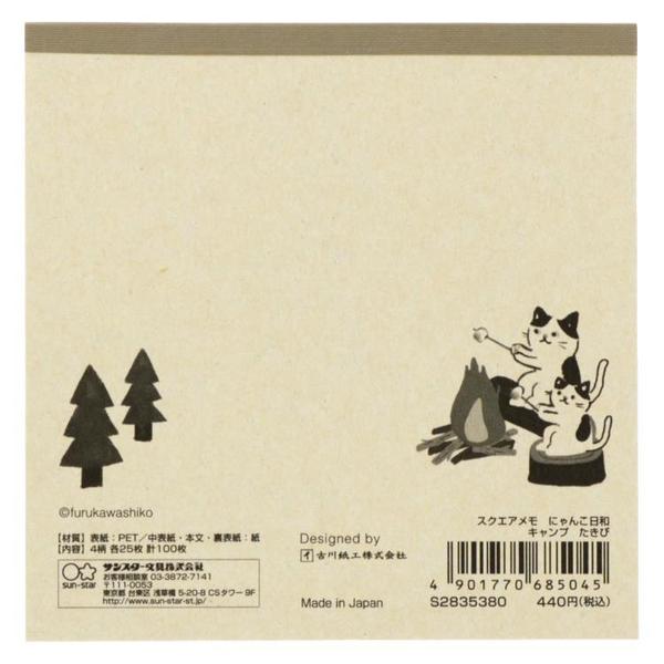 สมุดฉีก Furukawa Paper Works จากญี่ปุ่น ลายแมว Nyanko Biyori (Camping) ขนาด 9.5 x 9.5 x 1 ซม. มี 4 ลาย รวม 100 แผ่น