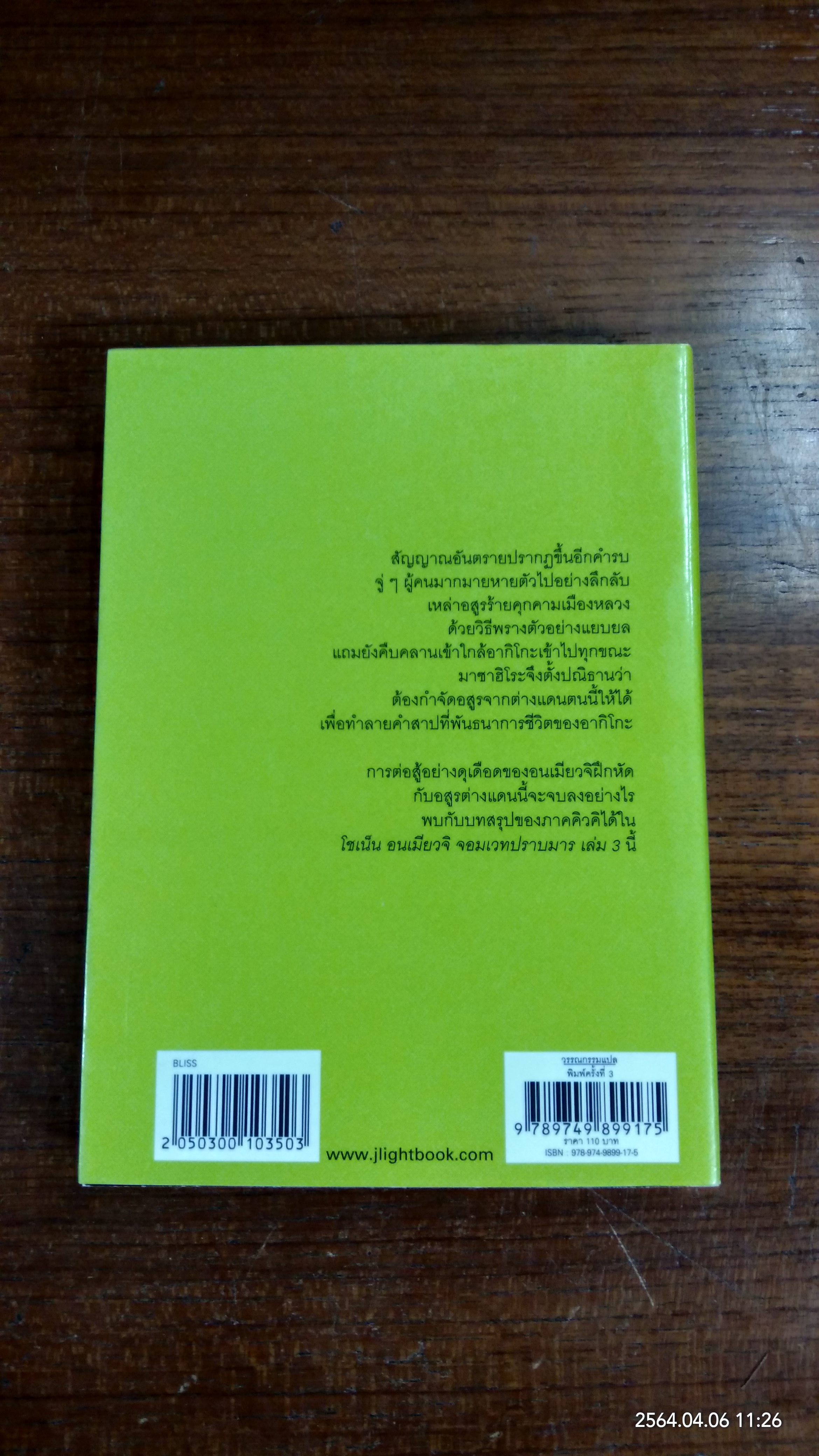 จอมเวทปราบมาร โชเน็น อนเมียวจิ 3 / ยูคิ มิทสึรุ