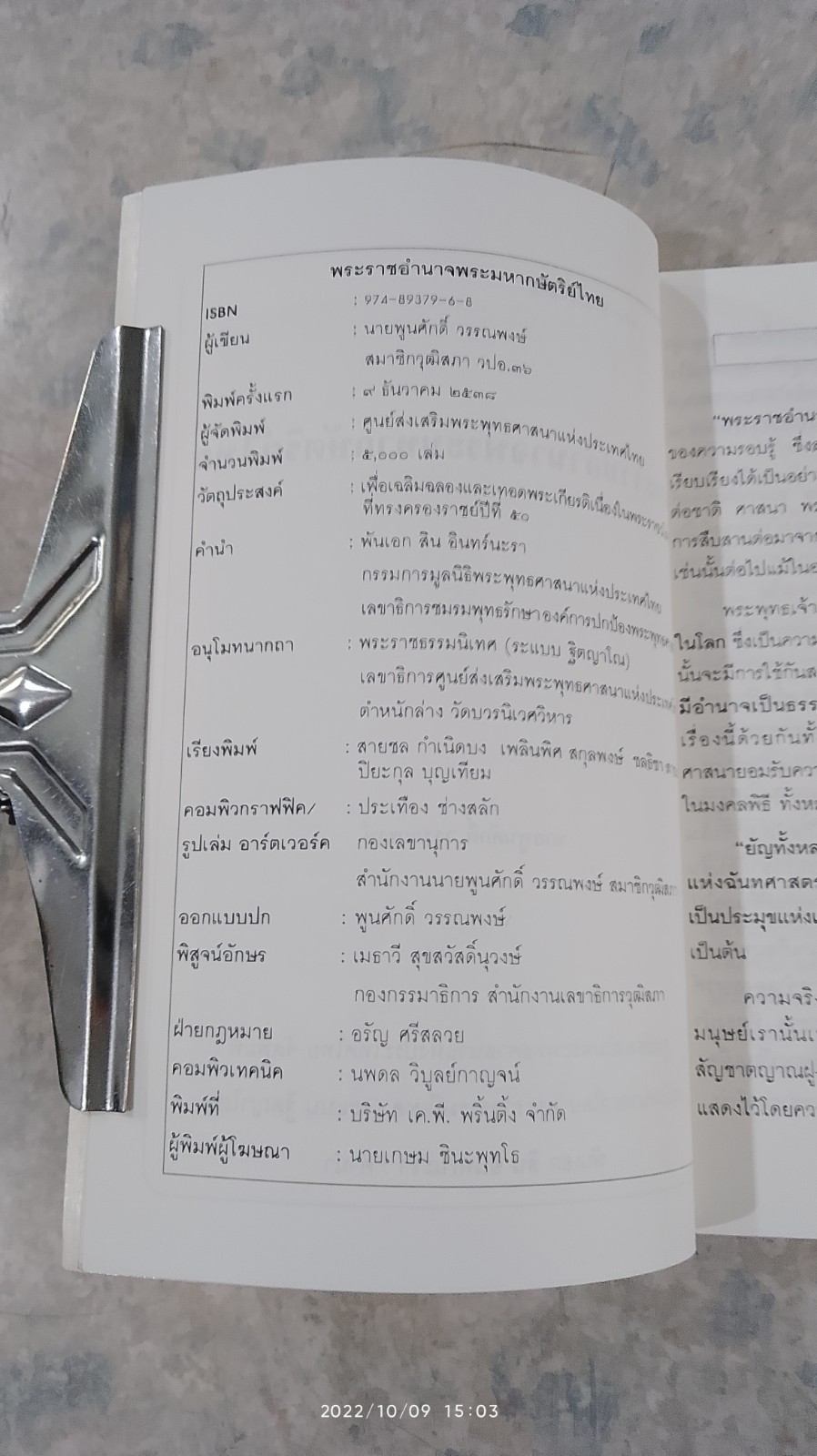 พระราชอำนาจพระมหากษัตริย์ไทย / นายพูนศักดิ์ วรรณพงษ์