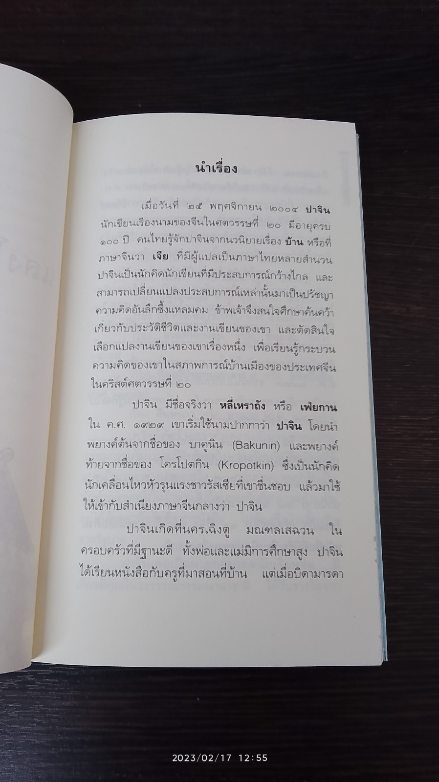 เพียงวันพบ วันนี้ที่สำคัญ / พระราชนิพนธ์แปล สมเด็จพระเทพรัตนราชสุดาฯ สยามบรมราชกุมารี