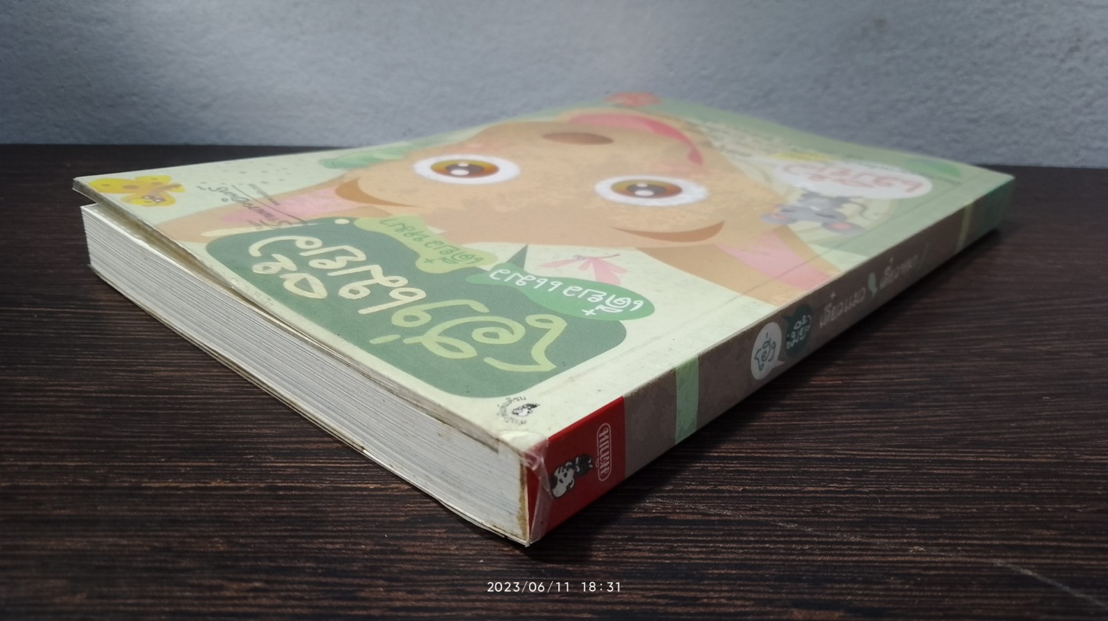 โฮ่งเมี้ยว! เดี๋ยวแมว เดี๋ยวหมา / ต่อบุญ