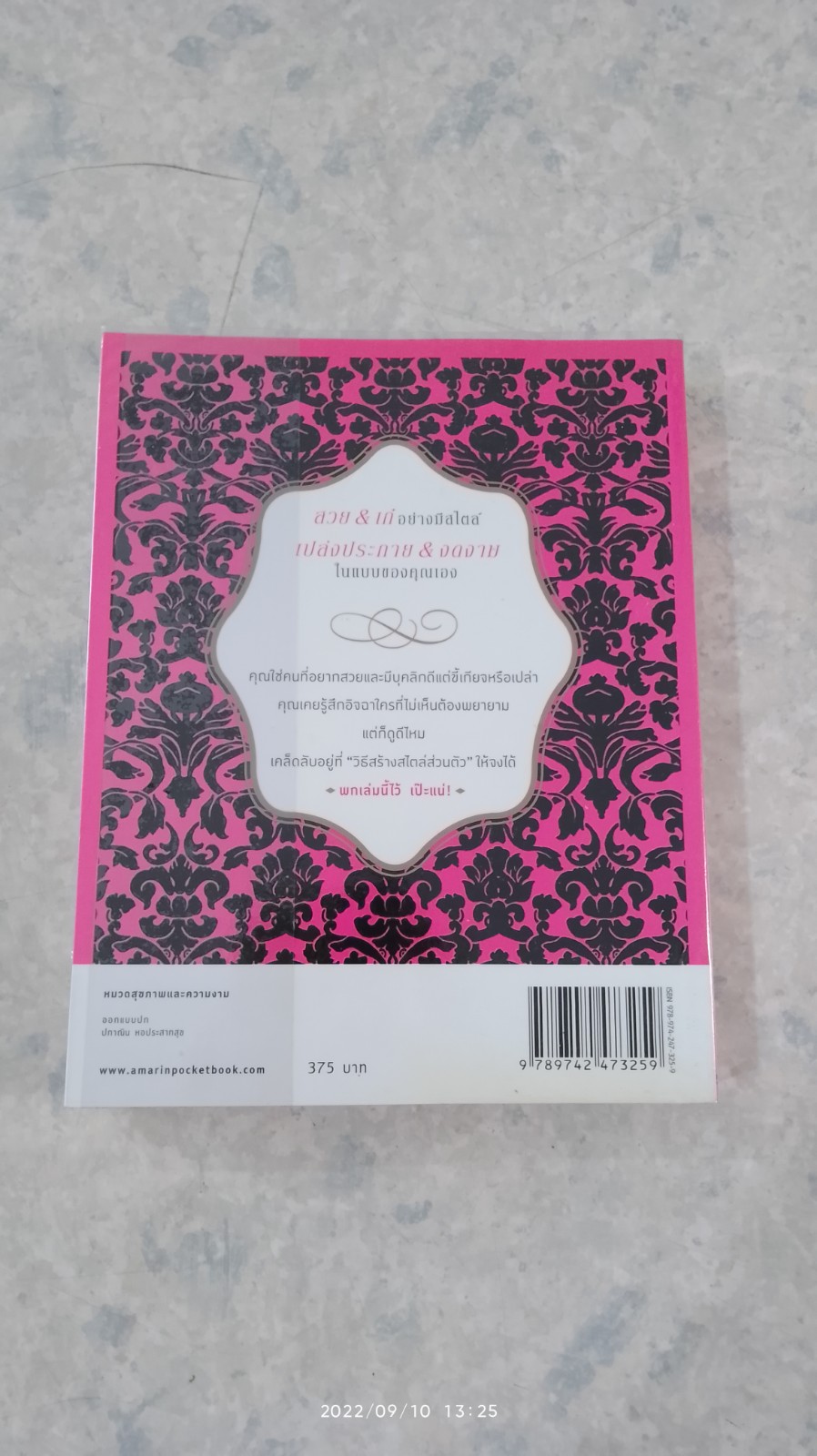 สวยเป๊ะ 100 สิ่ง เพื่อผู้หญิงดูดี / ปีย์จิต โอสถานนท์