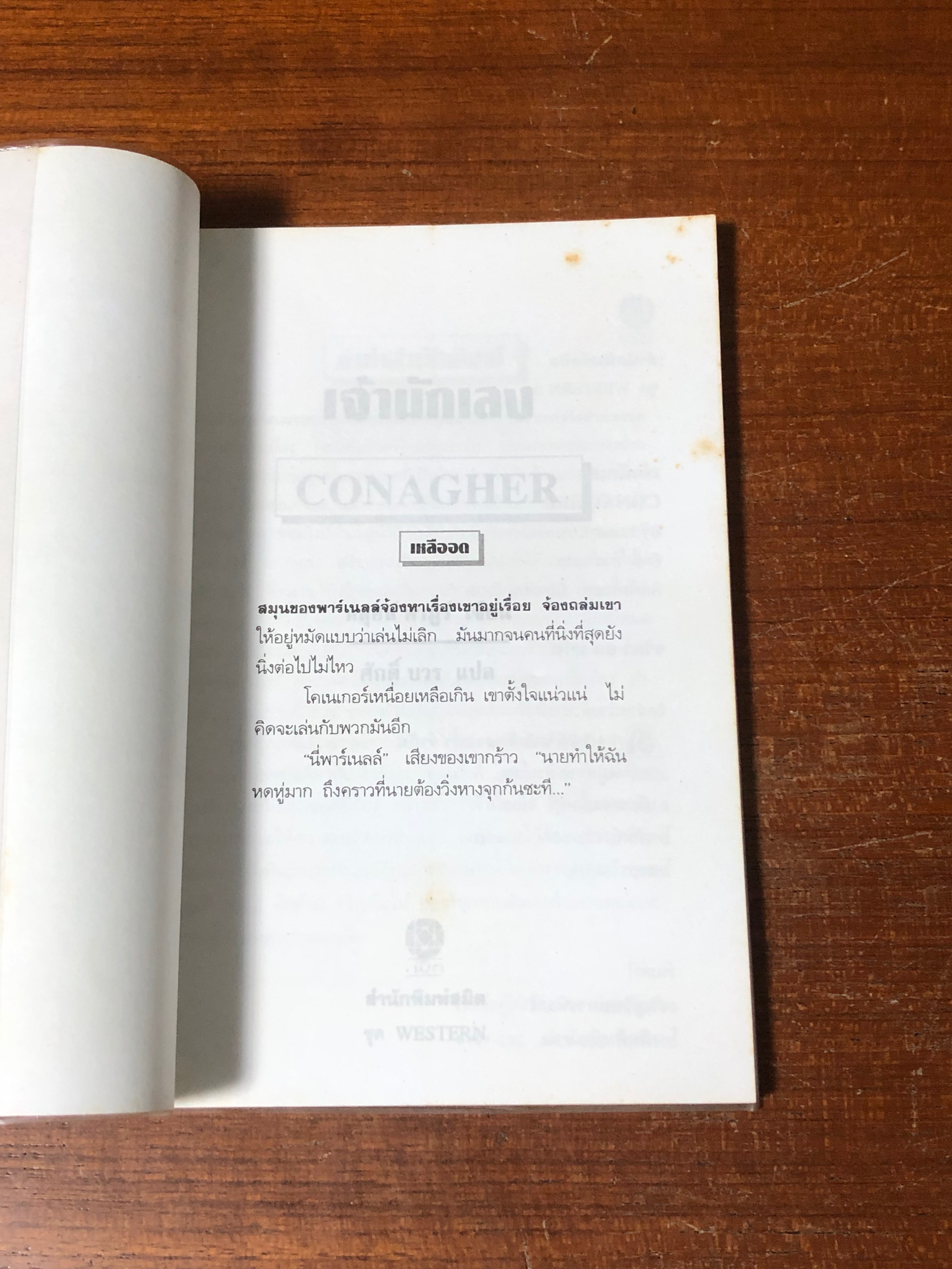 เจ้านักเลง / หลุยส์ ลามูร์