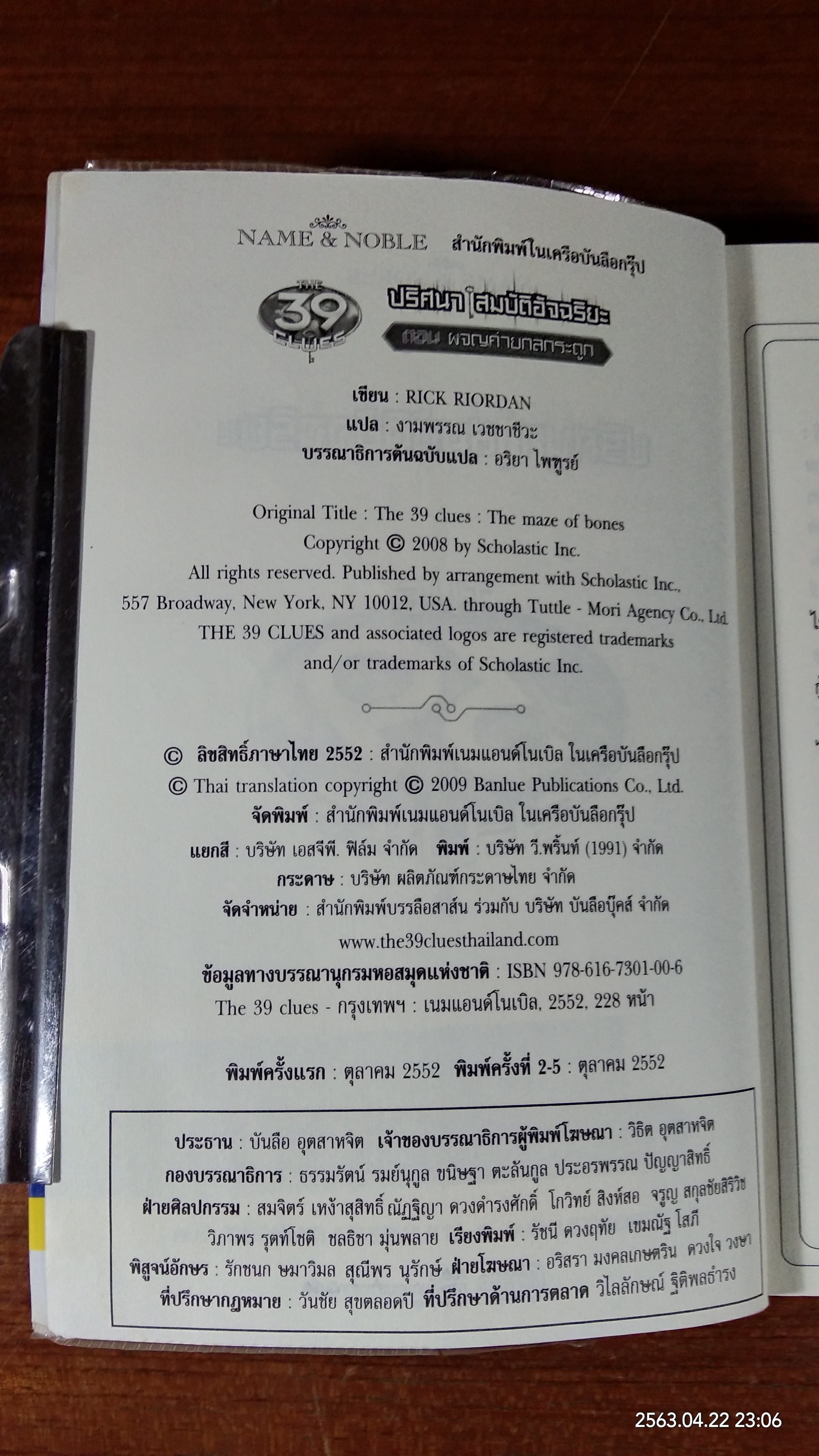 ปริศนา สมบัติอัจฉริยะ (เล่ม1) ตอน ผจญค่ายกลกระดูก / งามพรรณ เวชชาชีวะ แปล