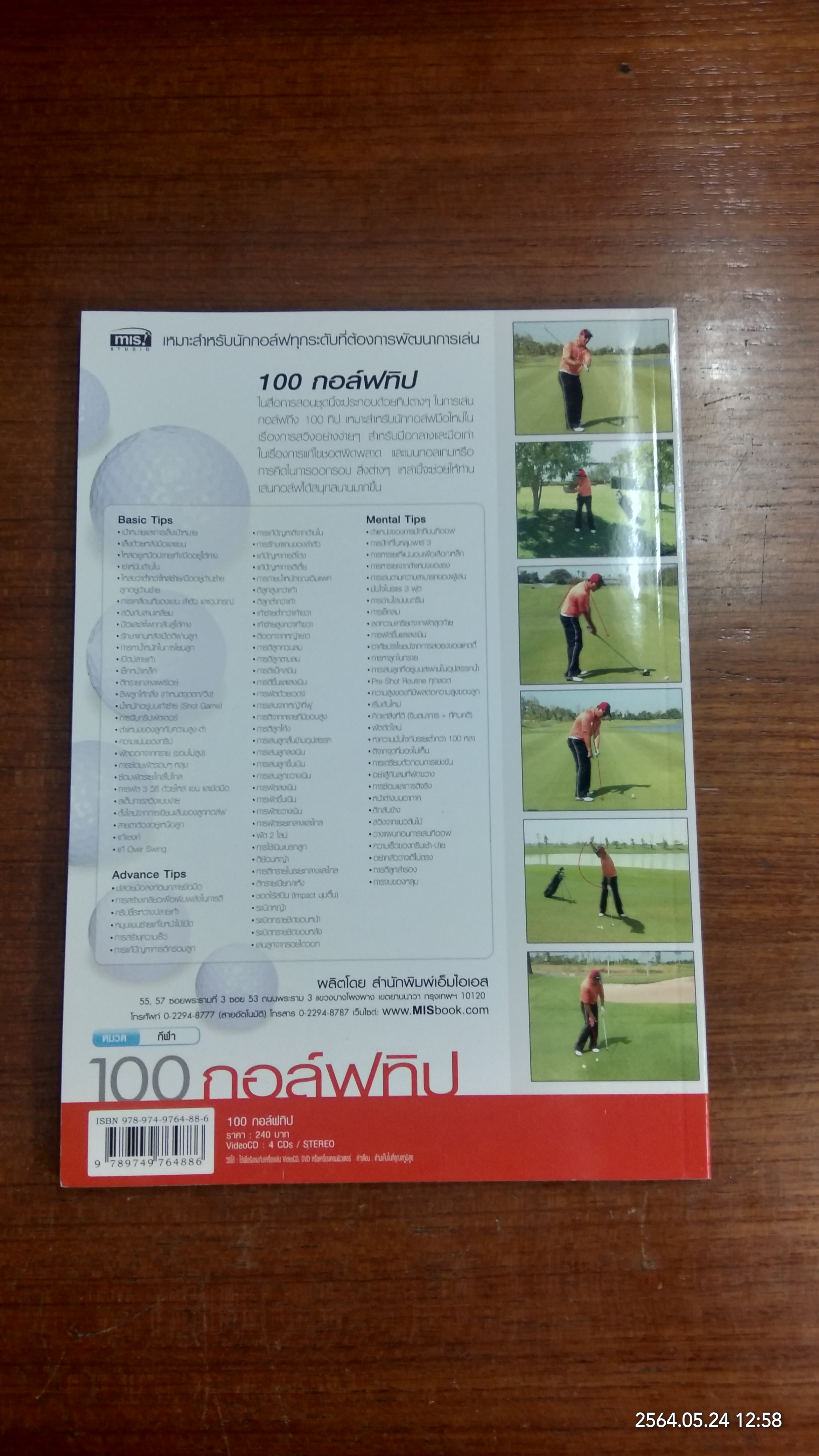 100 กอล์ฟทิป + (3 VCD) / โปรภาคย์ อัครมาส