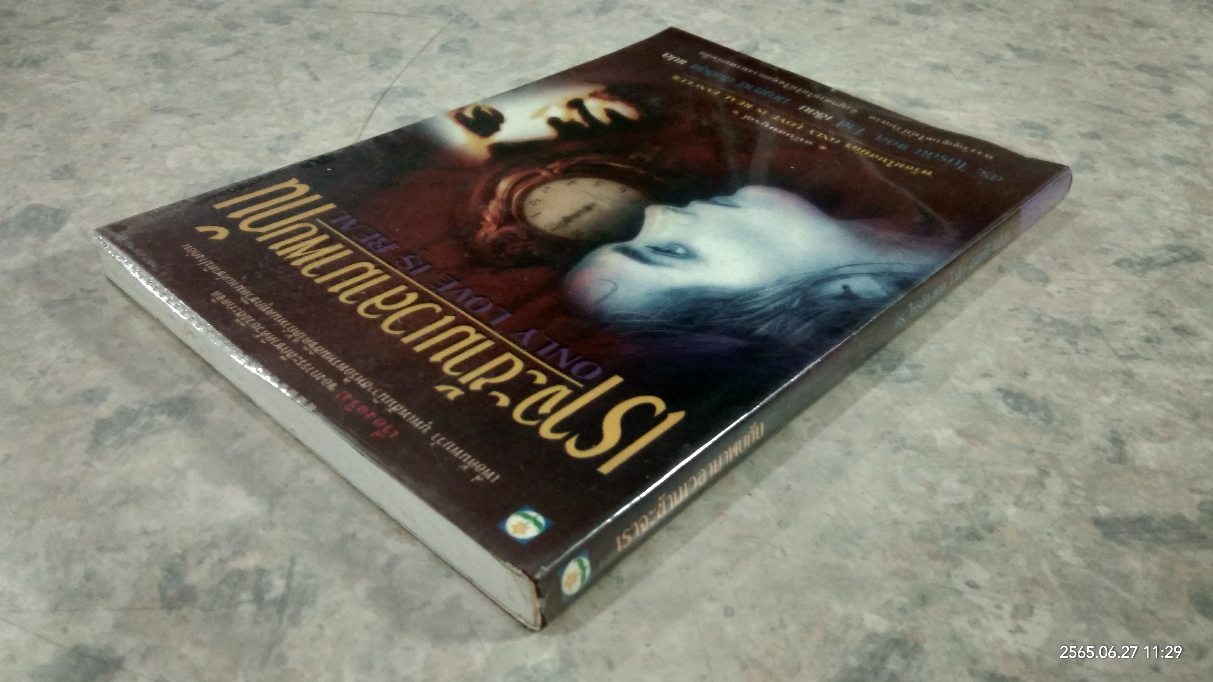 เราจะข้ามเวลามาพบกัน / ดร.ไบรอัน แอล. ไวส์