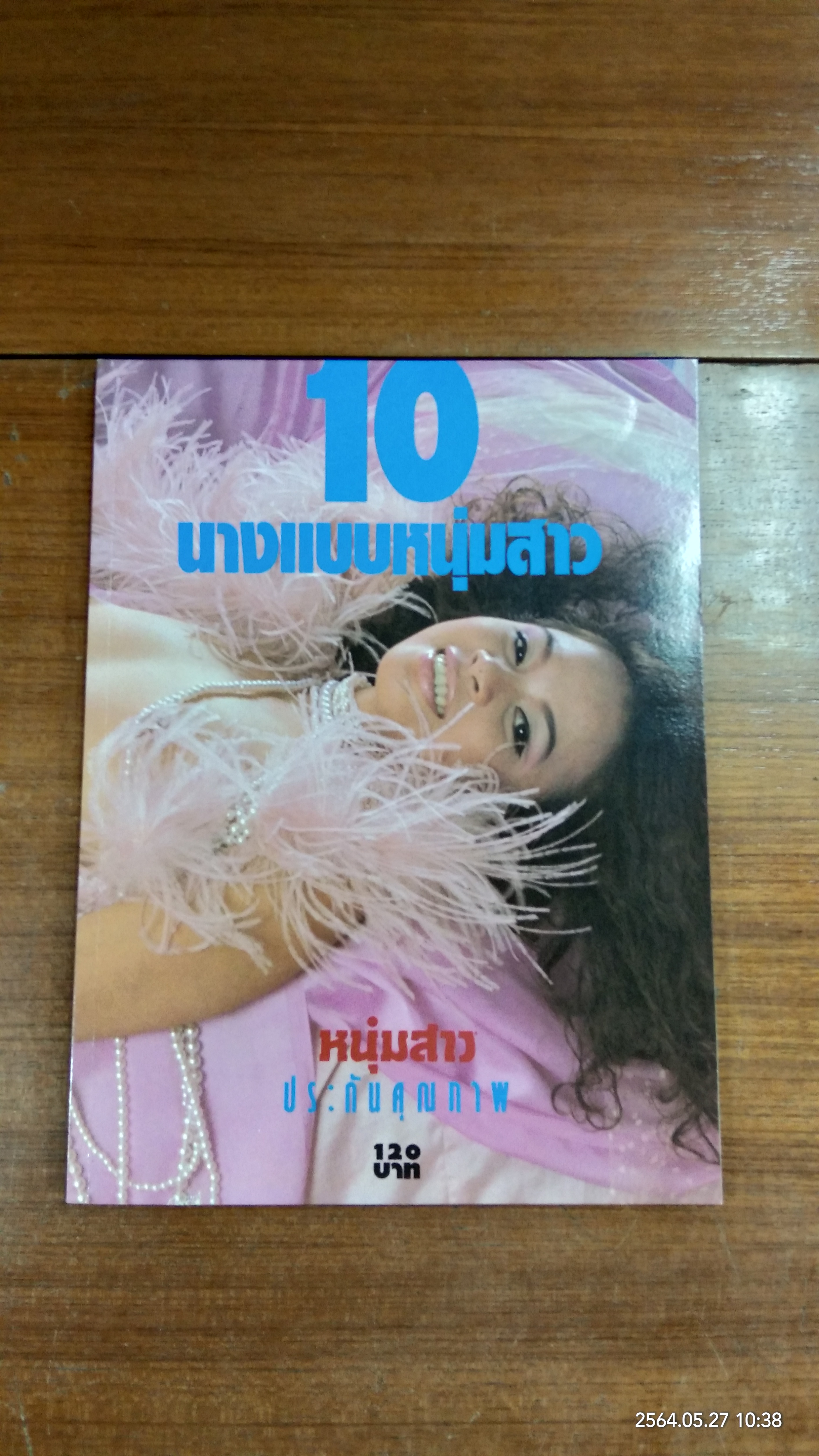10 นางแบบหนุ่มสาว