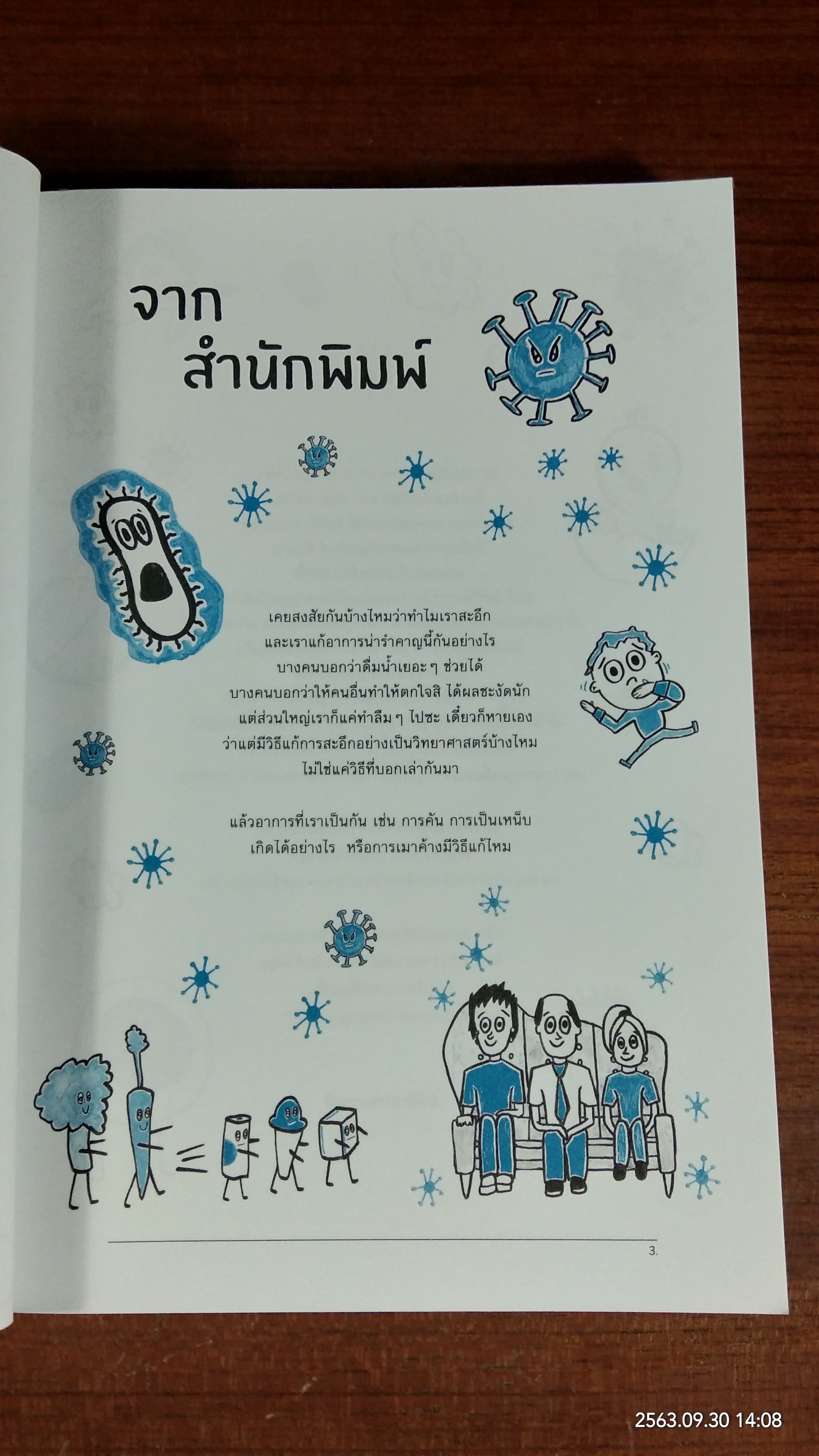 Asap SCIENCE วิทย์แซ่บ / Mitchell Moffit