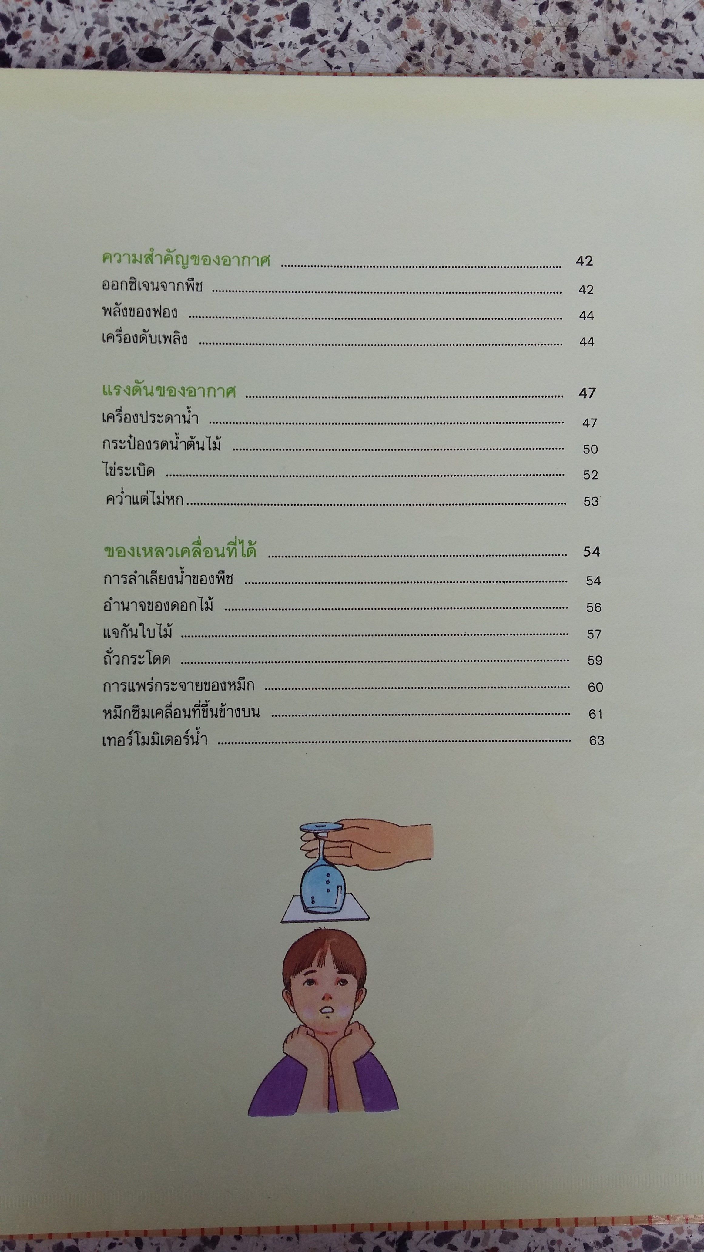 วิทยาศาสตร์ สนุก / ศาสตราจารย์ ดร.เสริมศักดิ์ วิศาลาภรณ์