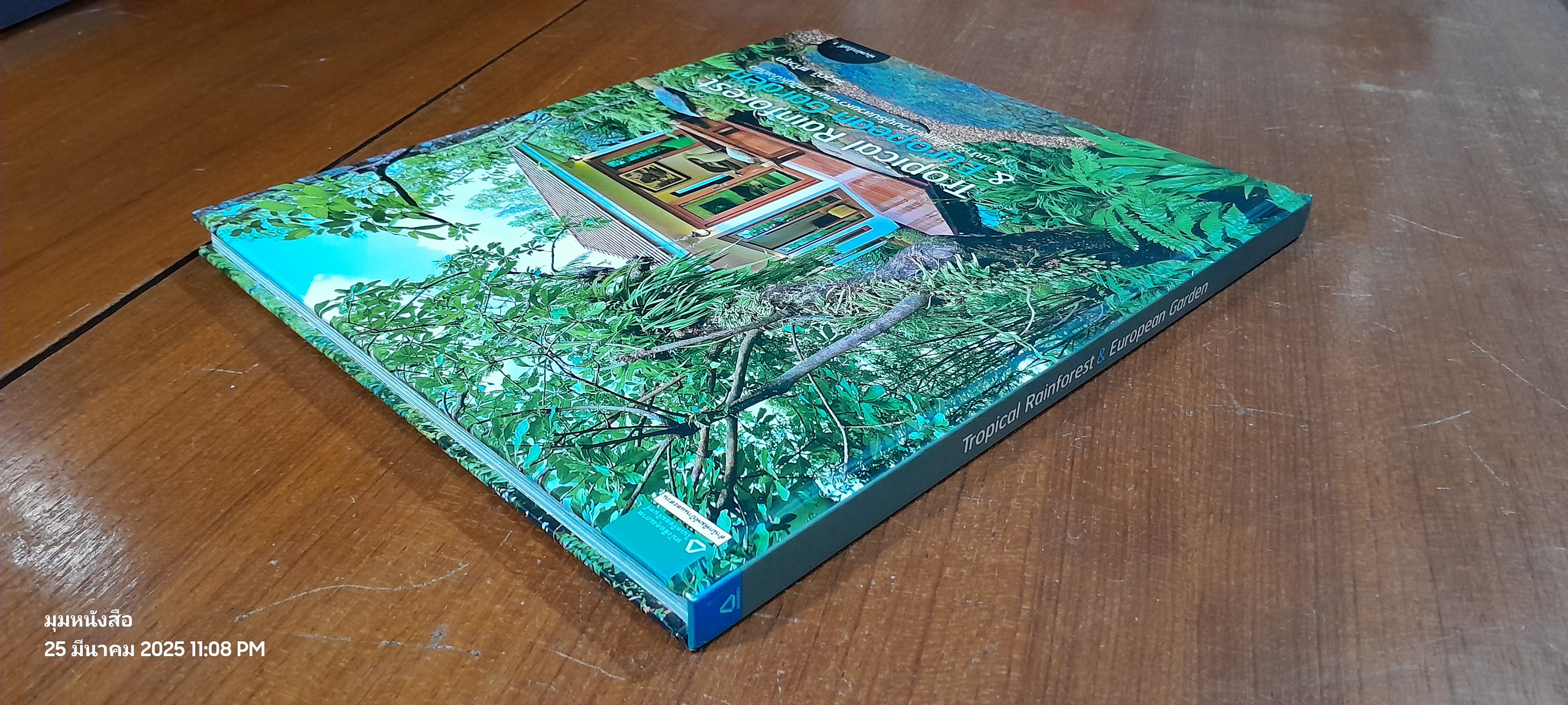 Tropical Rainforest & European Garden / วราวุฒิ แก้วสุก