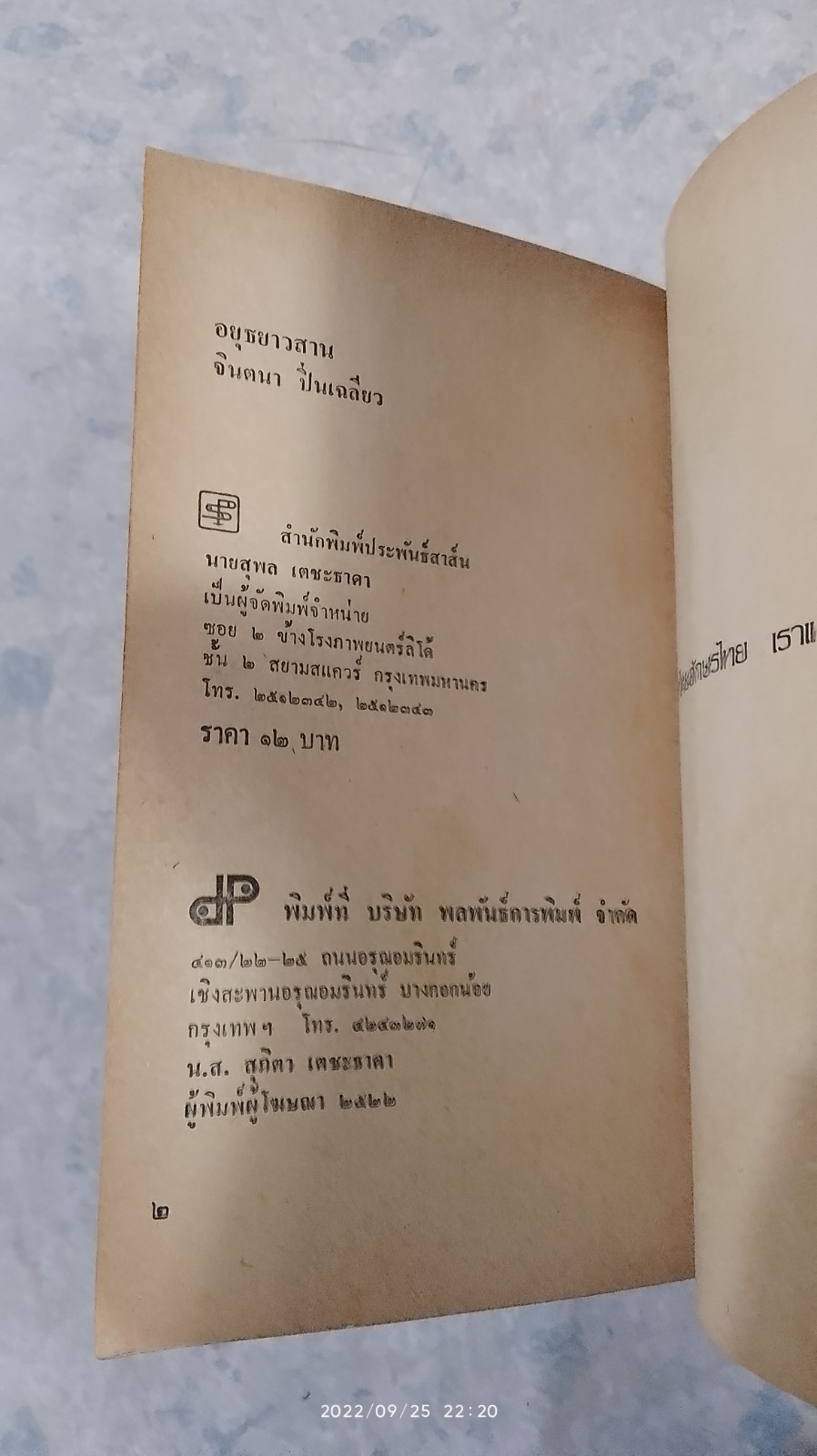 อยุธยาวสาน / จินตนา ปิ่นเฉลียว