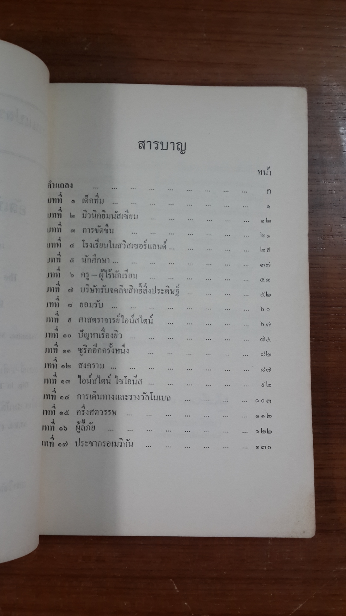 อัลเบิร์ต ไอน์สไตน์ / Miss Gillian Freeman