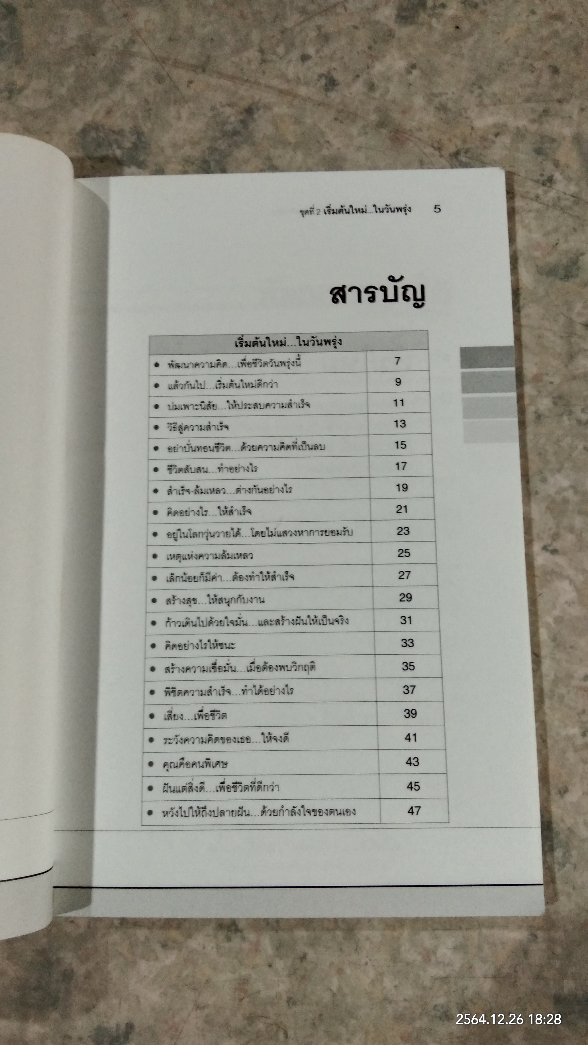 เริ่มต้นใหม่...ในวันพรุ่ง / เบญญารัชน์