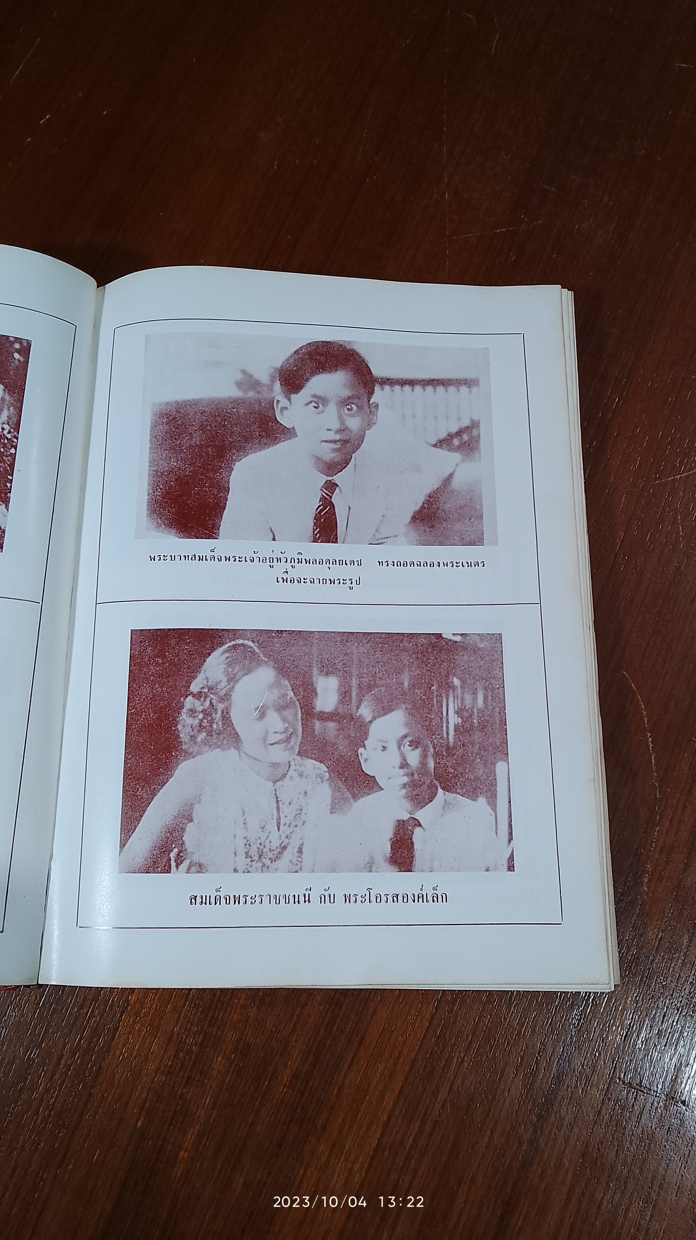 ประมวลพระบรมฉายาลักษณ์ โดยพระบรมราชานุญาต / สิริ เปรมจิตต์