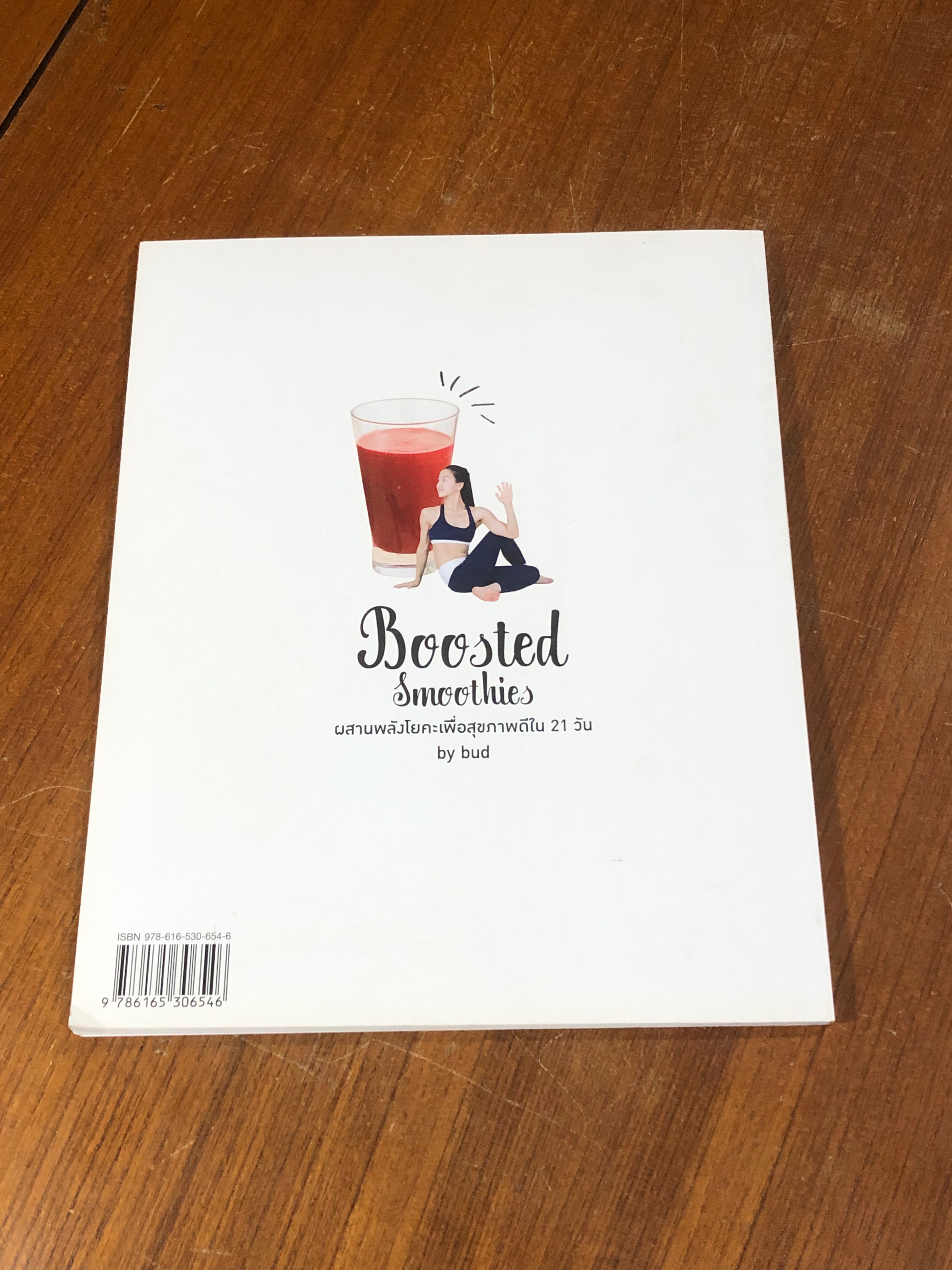 Boosted Smoothies ผสานพลังโยคะเพื่อสุขภาพดีใน 21 / bud