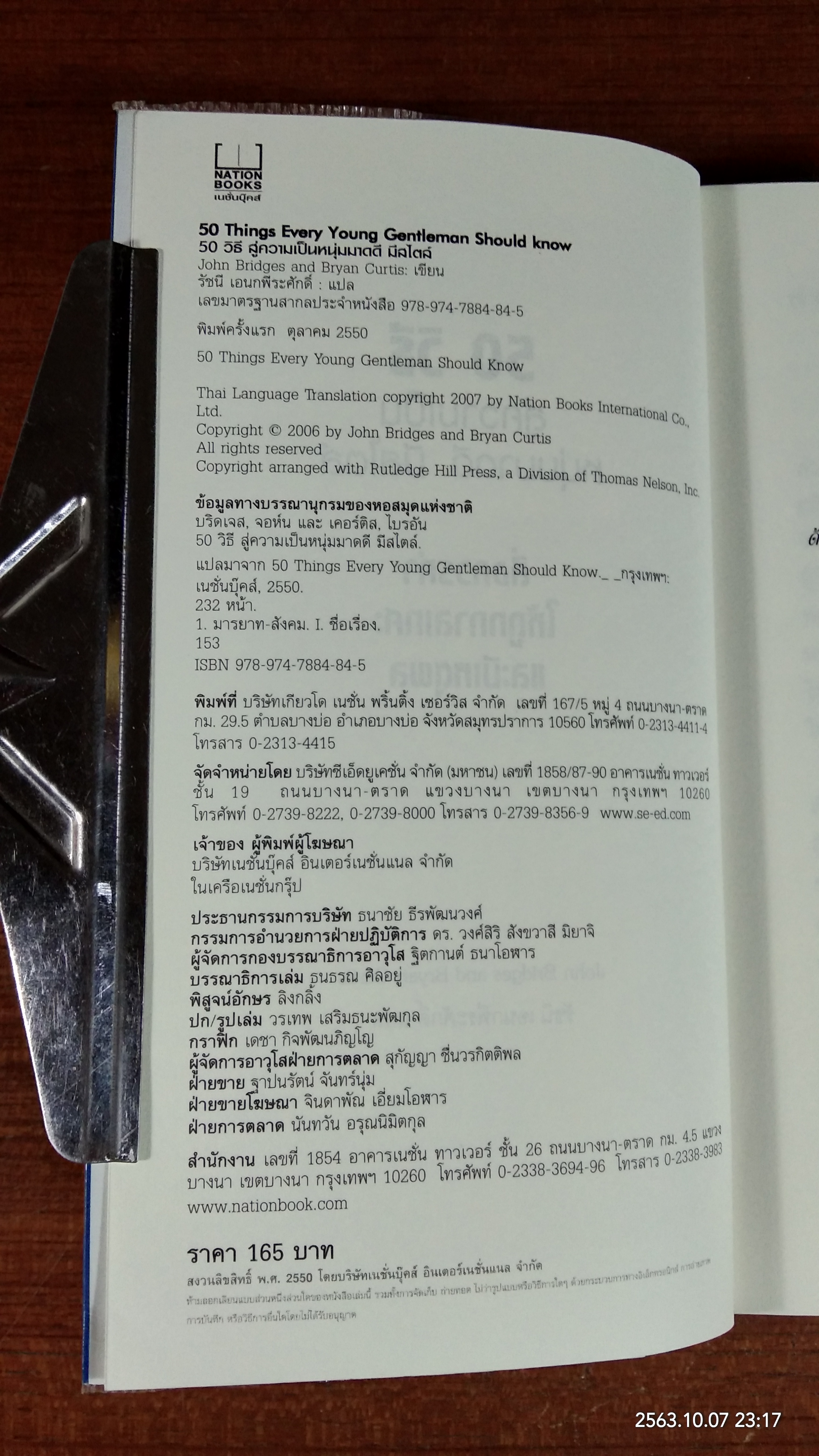 50 วิธีสู่ความเป็นหนุ่มมาดดี มีสไตล์ / รัชนี เอนกพีระศักดิ์ แปล