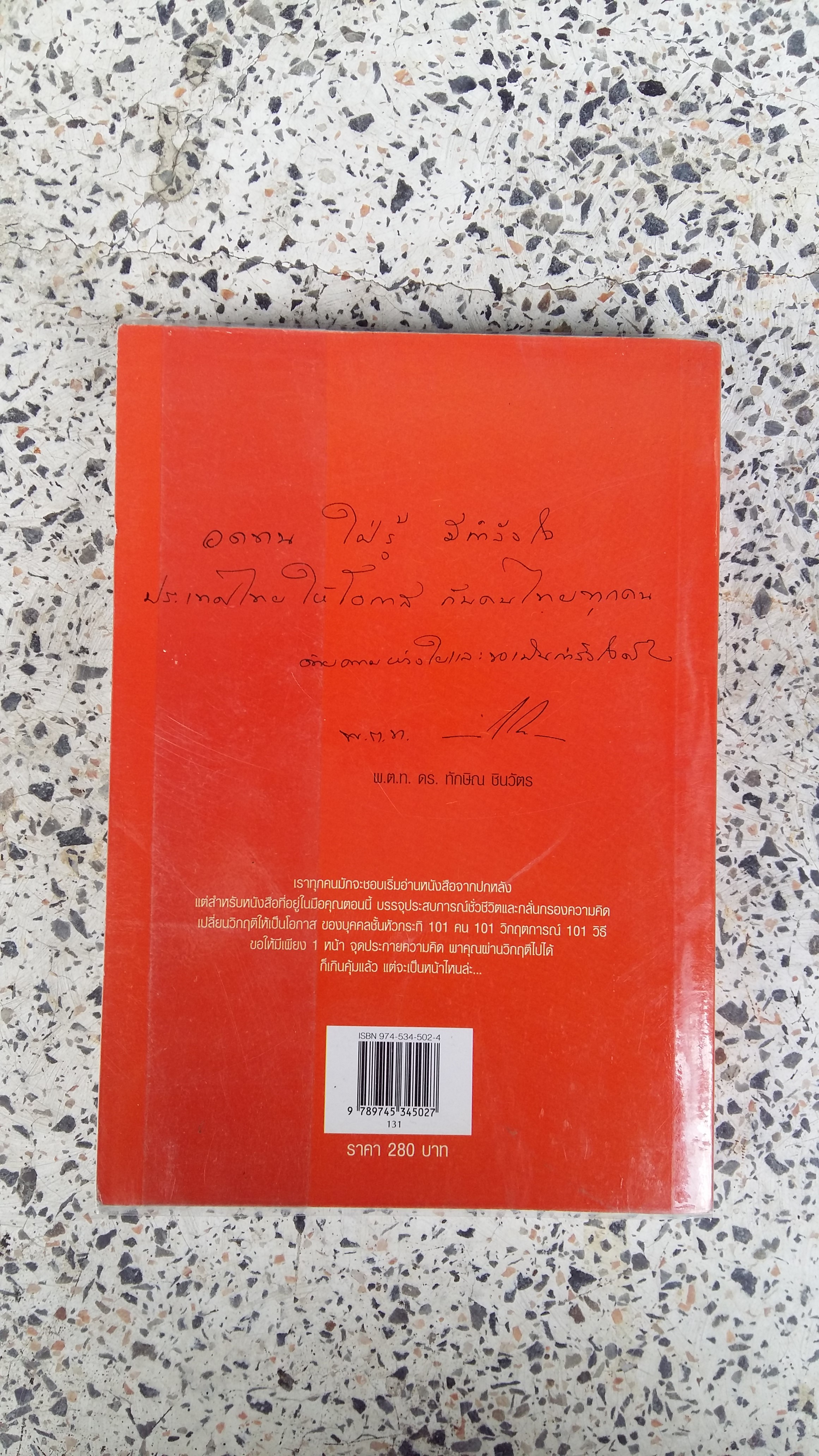 101คัมภีร์ฝ่า / วิกฤติ