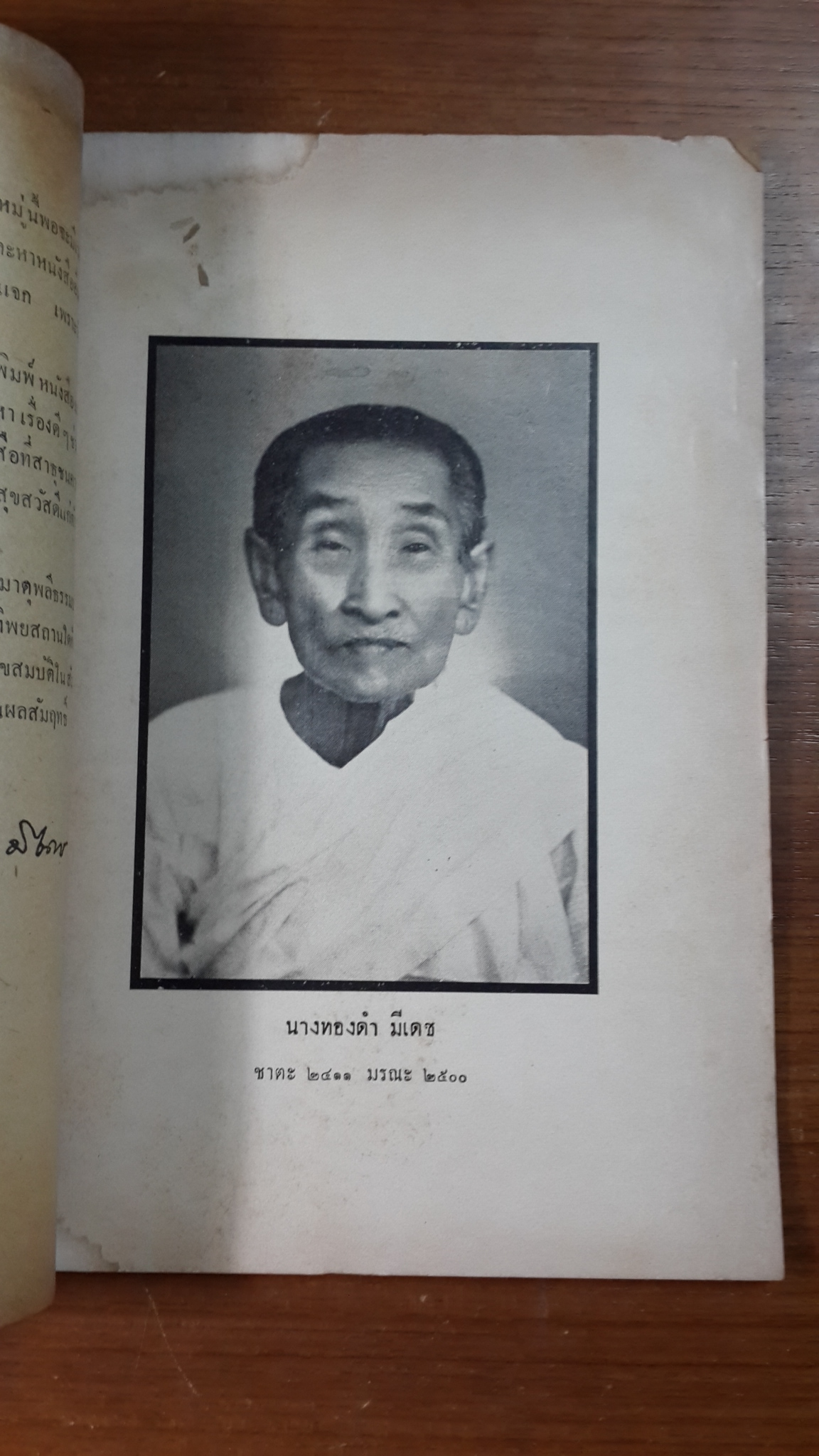 พระนางสามาวดี : อนุสรณ์ในงานฌาปนกิจศพ นางทองดำ มีเดช (มีตราห้องสมุด)