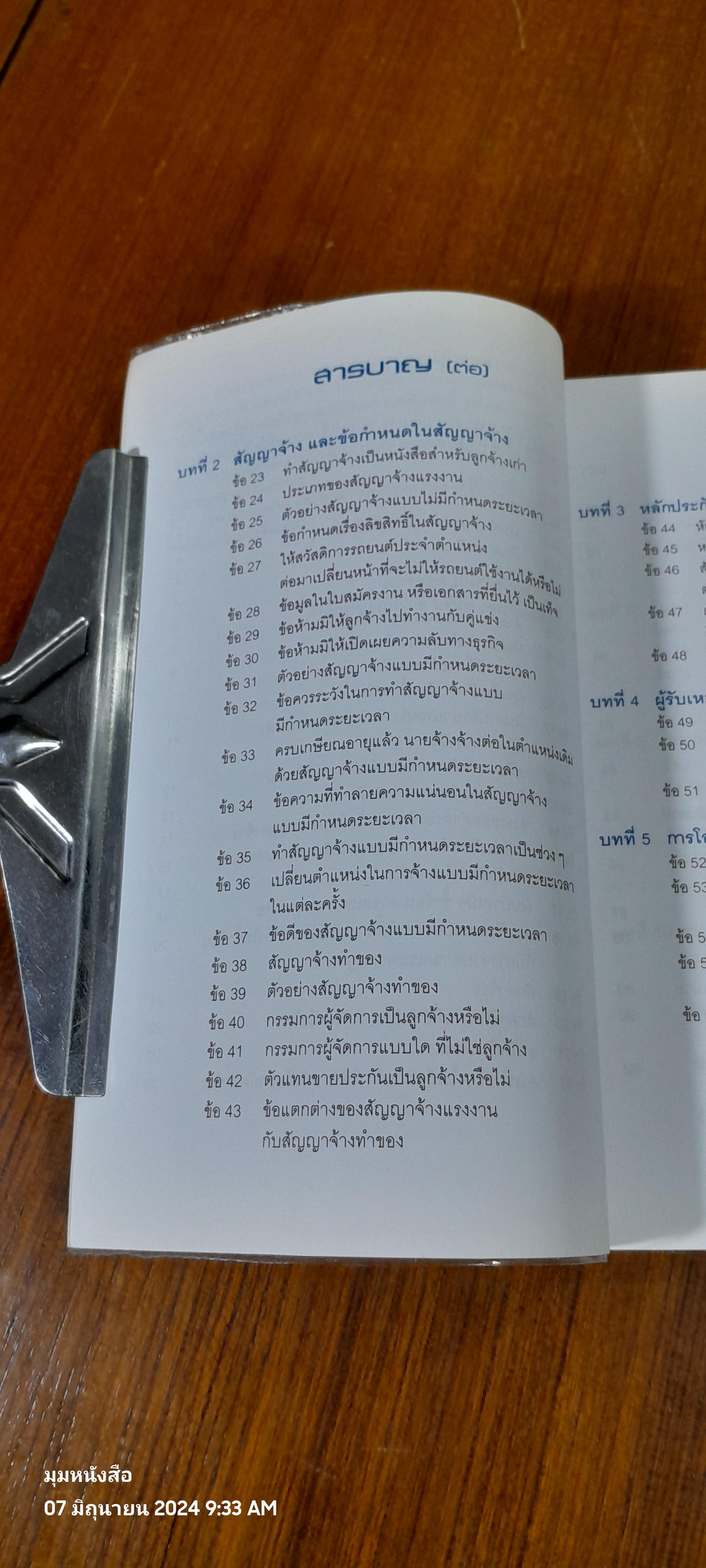 ปุจฉา - วิสัชนา กฏหมายแรงงาน พร้อมแนวปฏิบัติในการบริหารงานบุคคล / อรรถพล มนัสไพบูลย์