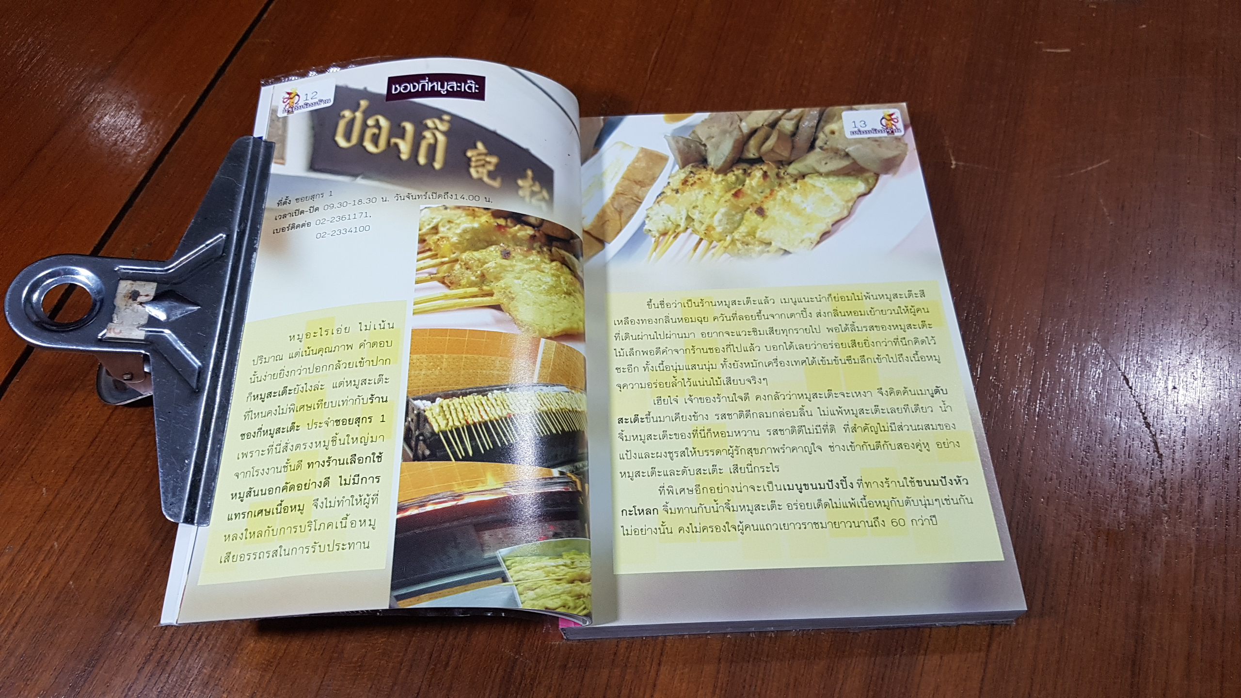 อร่อยร้อยร้าน / ยศศยามล