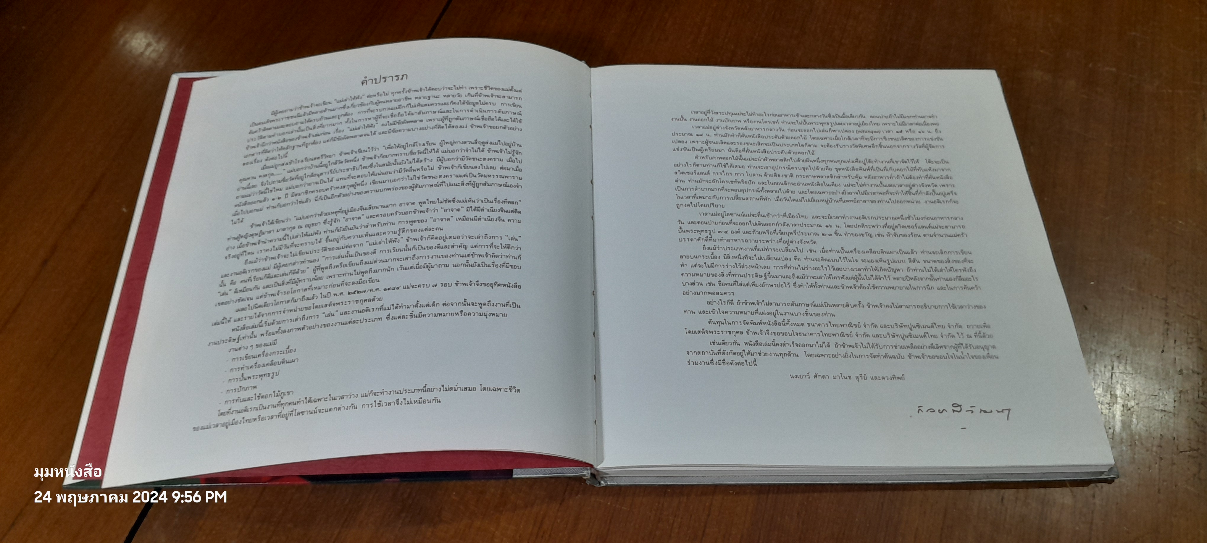 เวลาเป็นของมีค่า (ปกแข็ง) / กัลยาณิวัฒนา