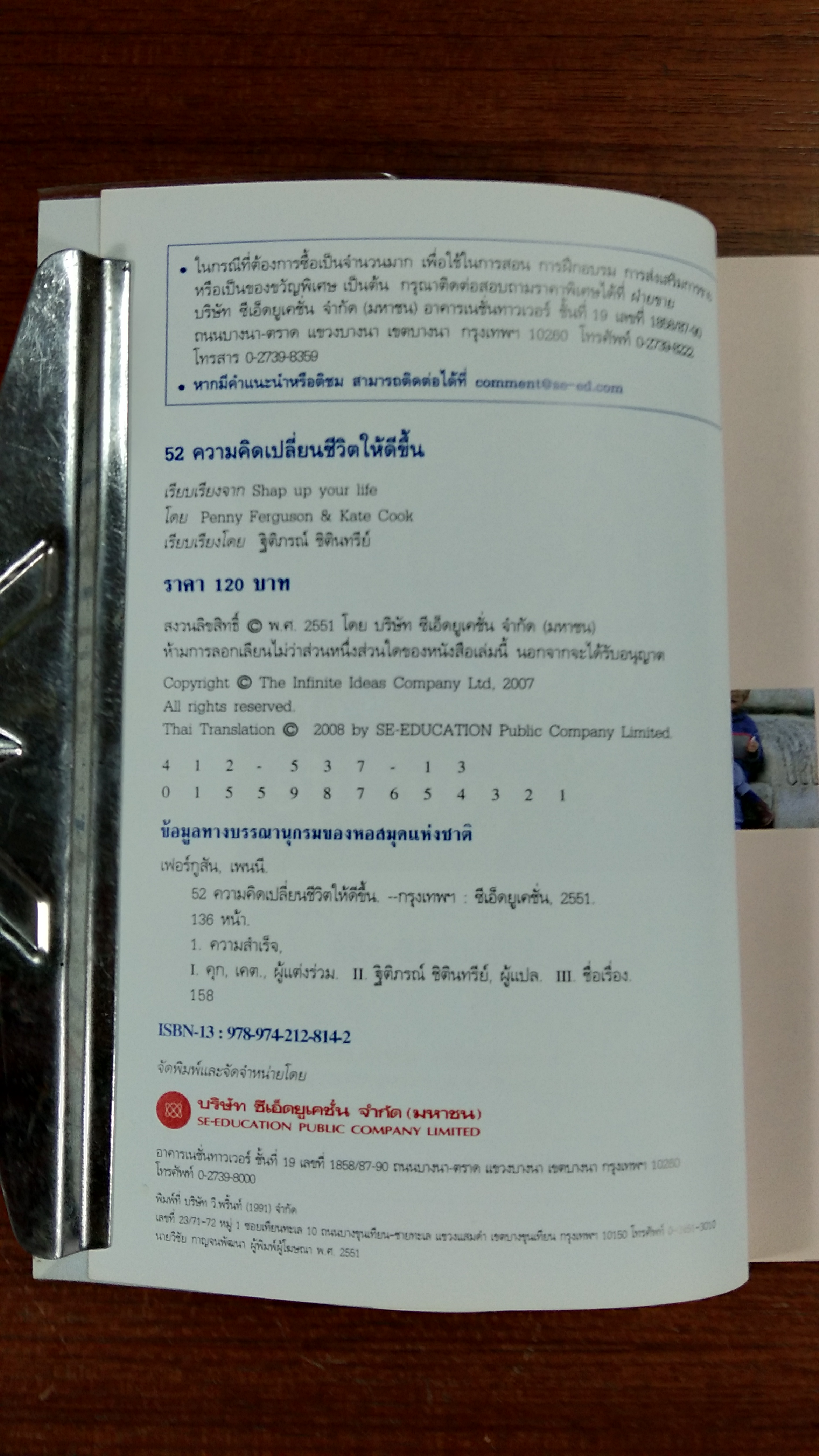 52 ความคิดเปลี่ยนชีวิตให้ดีขึ้น / เพนนี เฟอร์กูสัน
