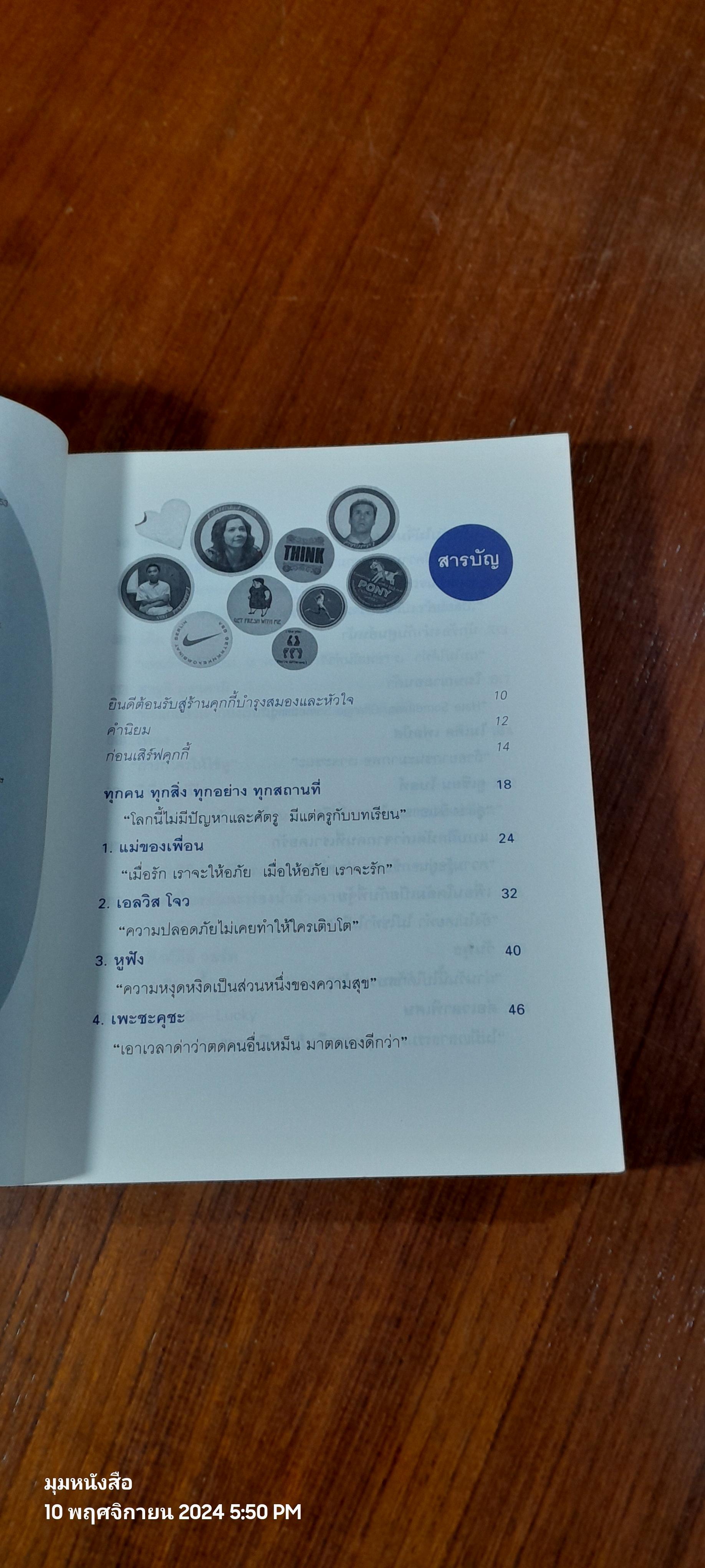 อาจารย์ในร้านคุกกี้