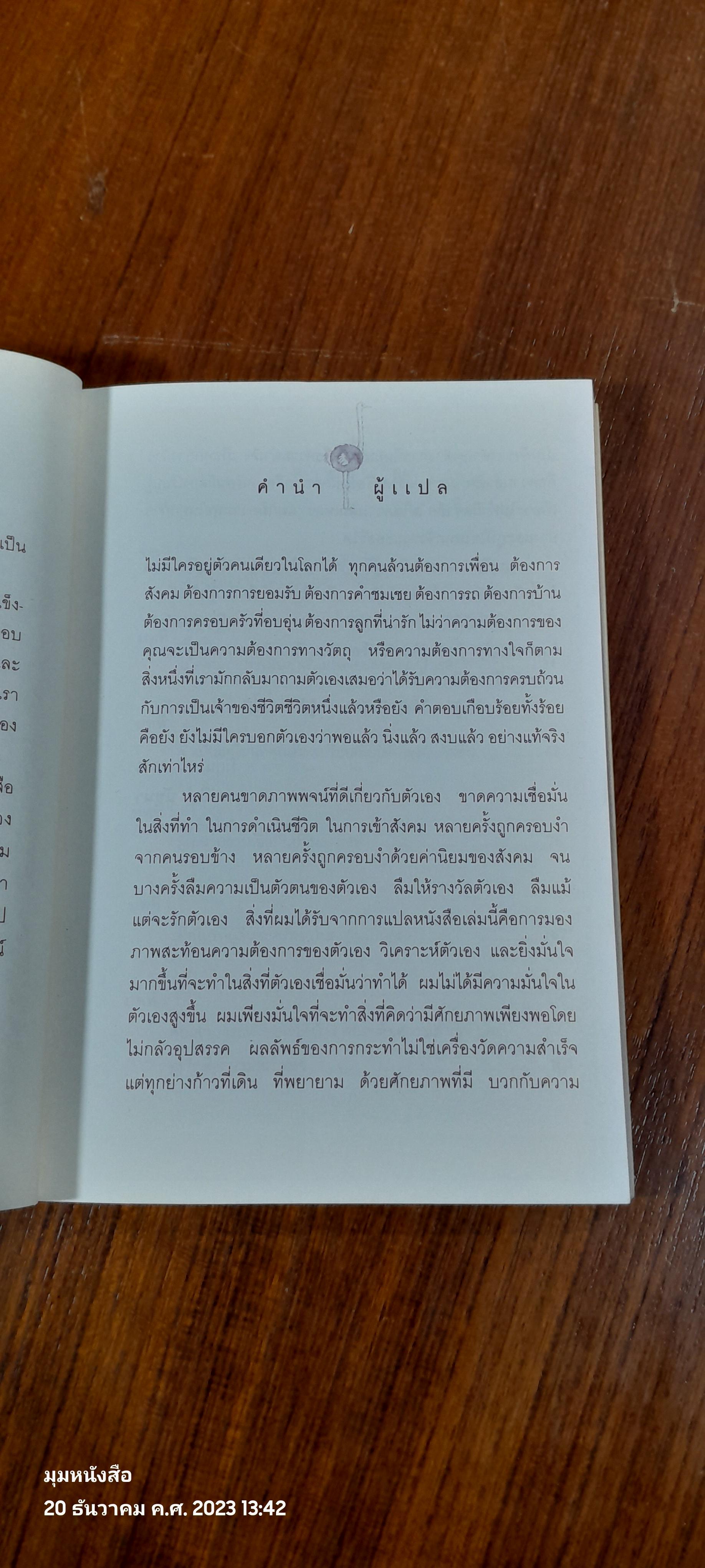 ก้าวข้ามความคิดเดิม / ดร.พอล ฮอค