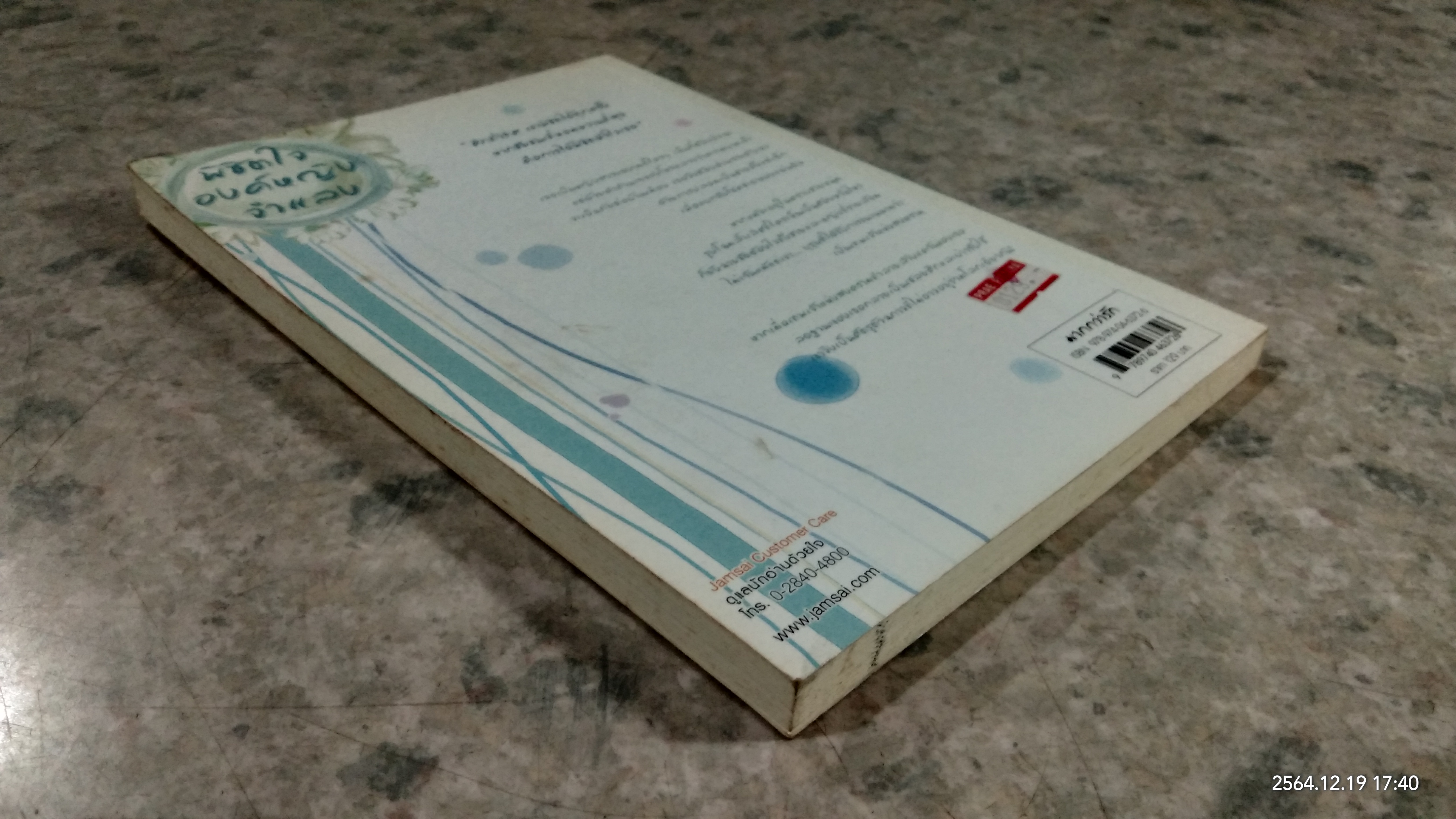 พิชิตใจองค์หญิงจำแลง / หนีหนาน