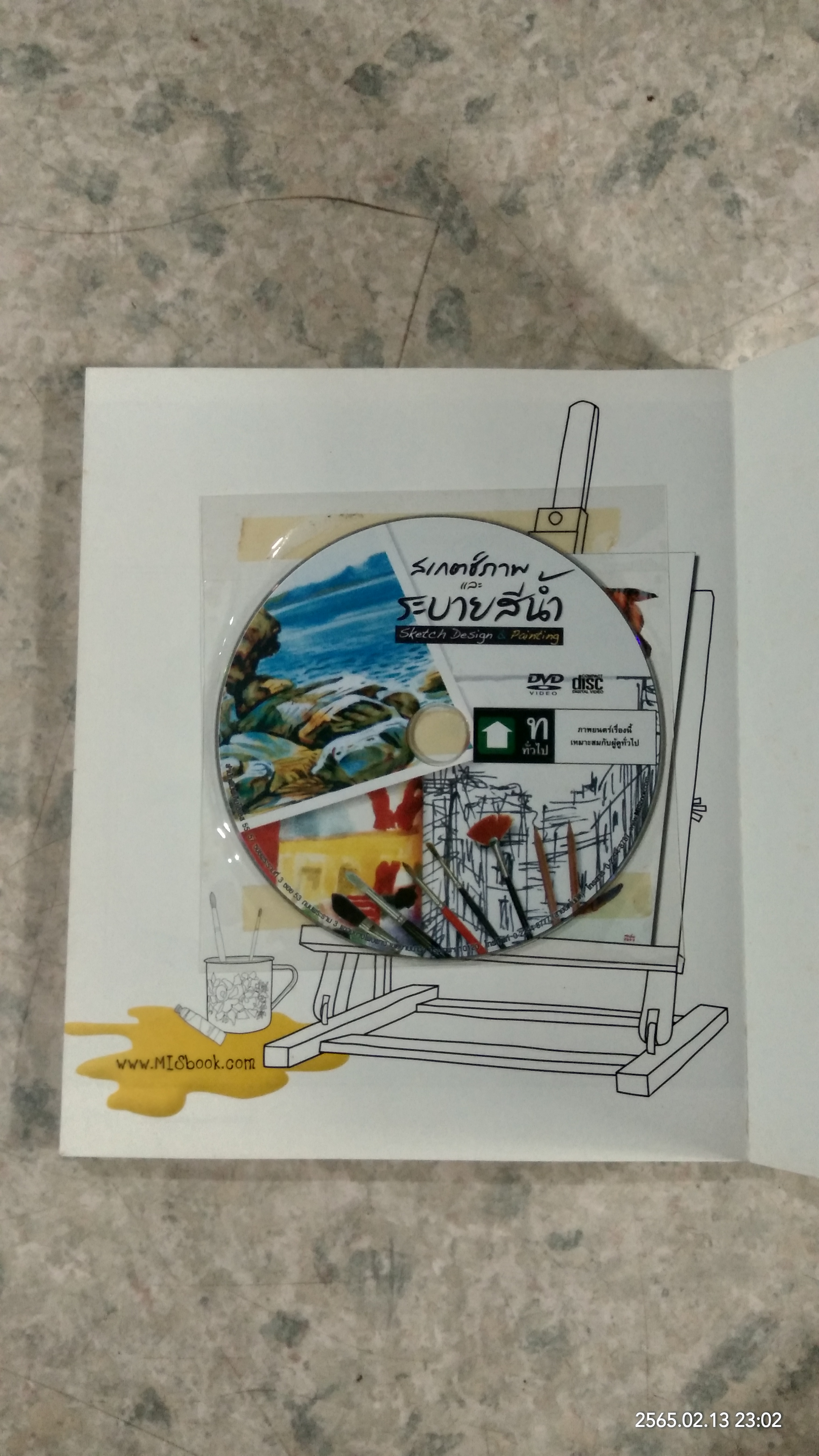 สเกตช์ภาพ และ ระบายสีน้ำ / ตะวัน วัตุยา