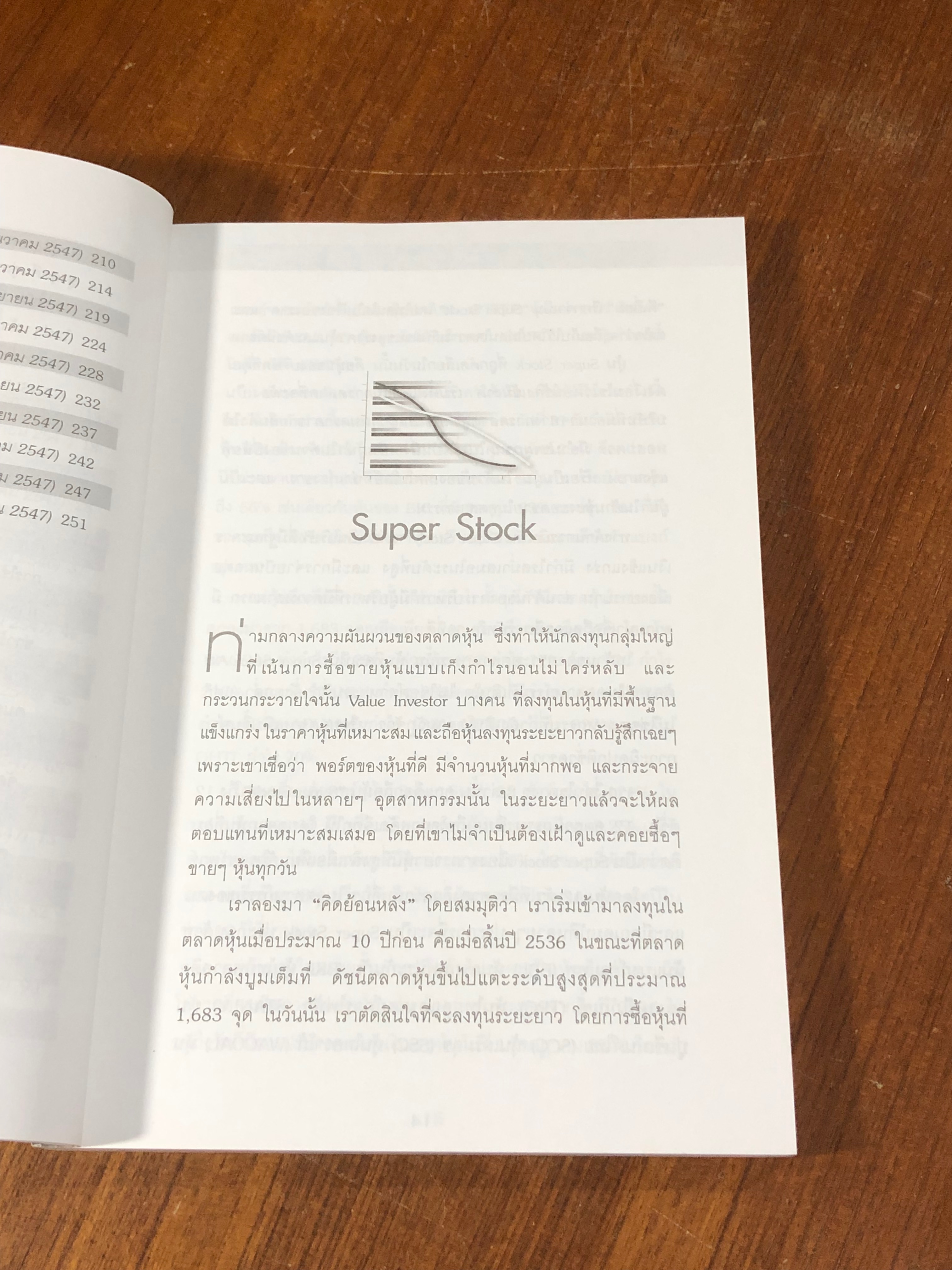 เทคนิคพิชิตหุ้น / ดร.นิเวศน์ เหมวชิรวรากร