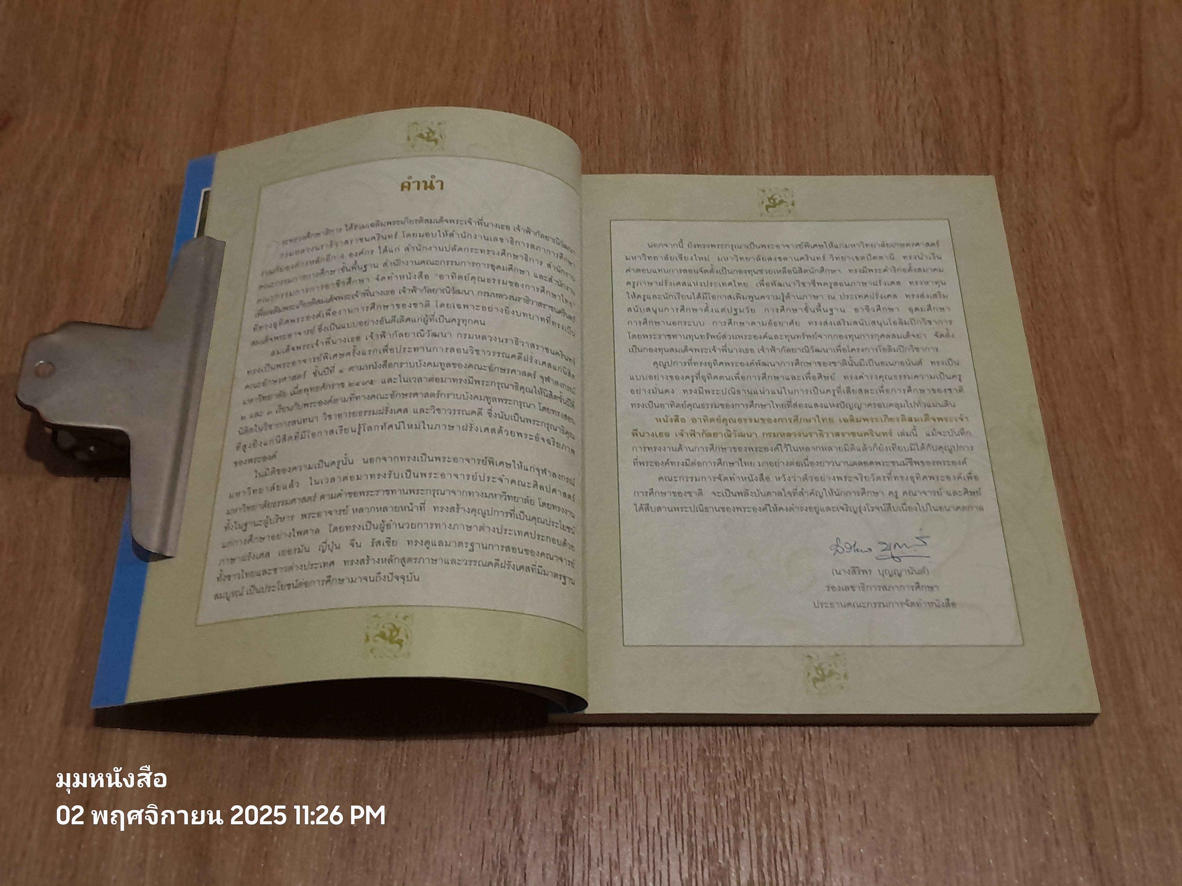 อาทิตย์คุณธรรมของการศึกษาไทย เฉลิมพระเกียรติสมเด็จพระเจ้าพี่นางเธอ เจ้าฟ้ากัลยาณิวัฒนา กรมหลวงนราธิวาสราชนครินทร์