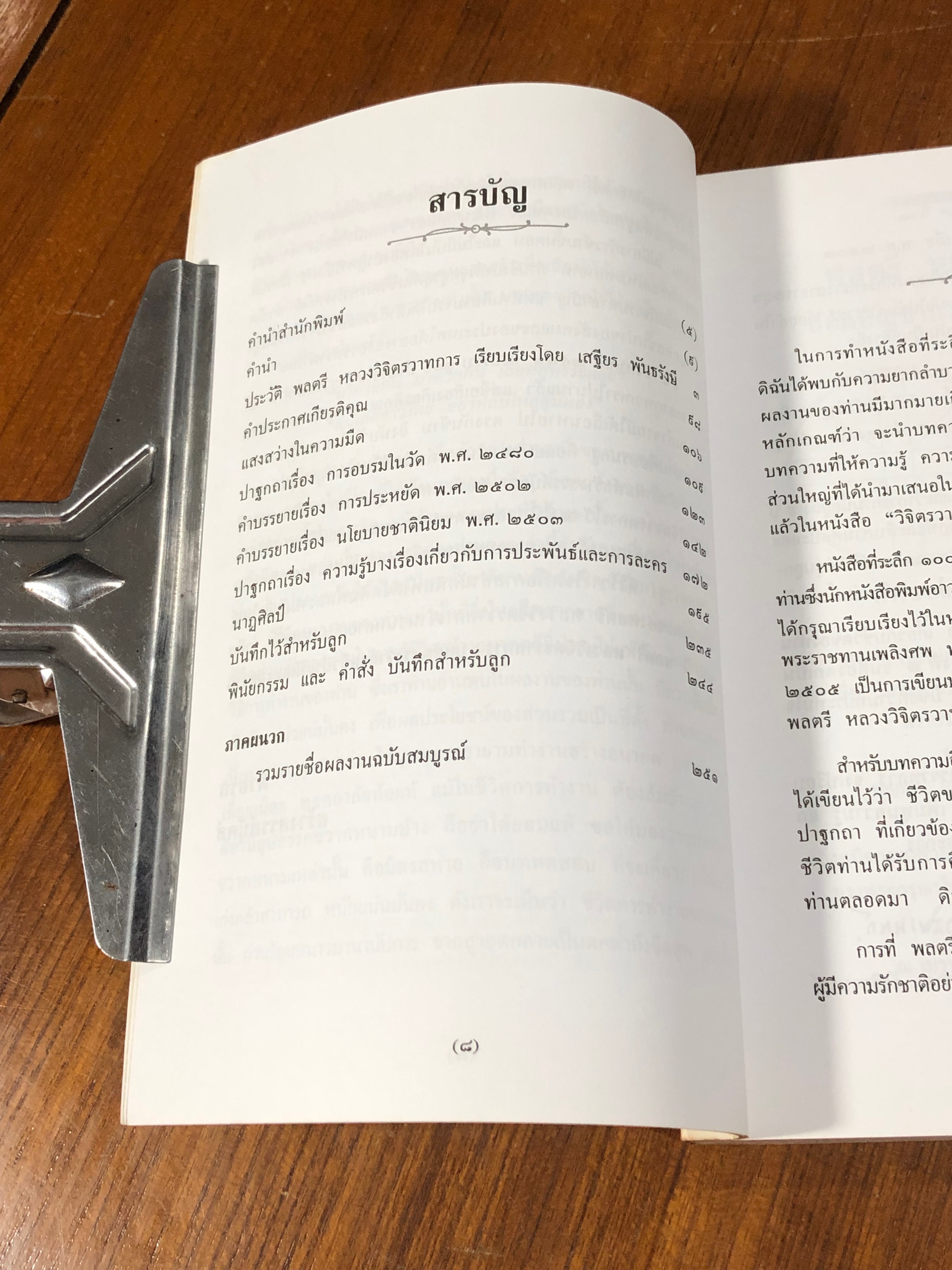 รำลึก ๑๐๐ ปีพลตรี หลวงวิจิตรวาทการ : บทคัดสรรว่าด้วยชีวประวัติและผลงาน (มีรอยโดนน้ำ)