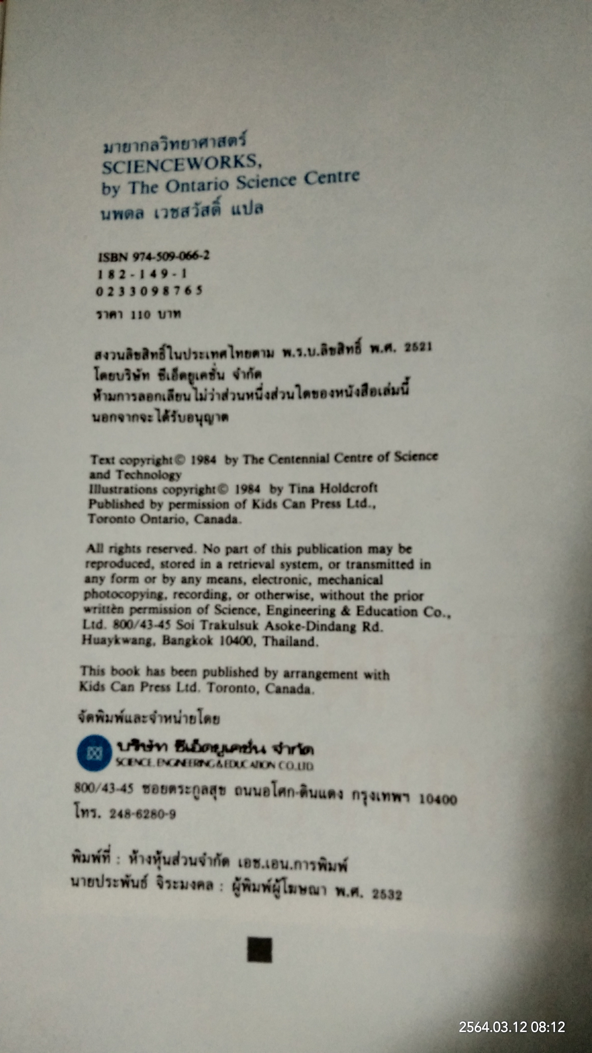 มายากลวิทยาศาสตร์ / นพดล เวชสวัสดิ์ แปล