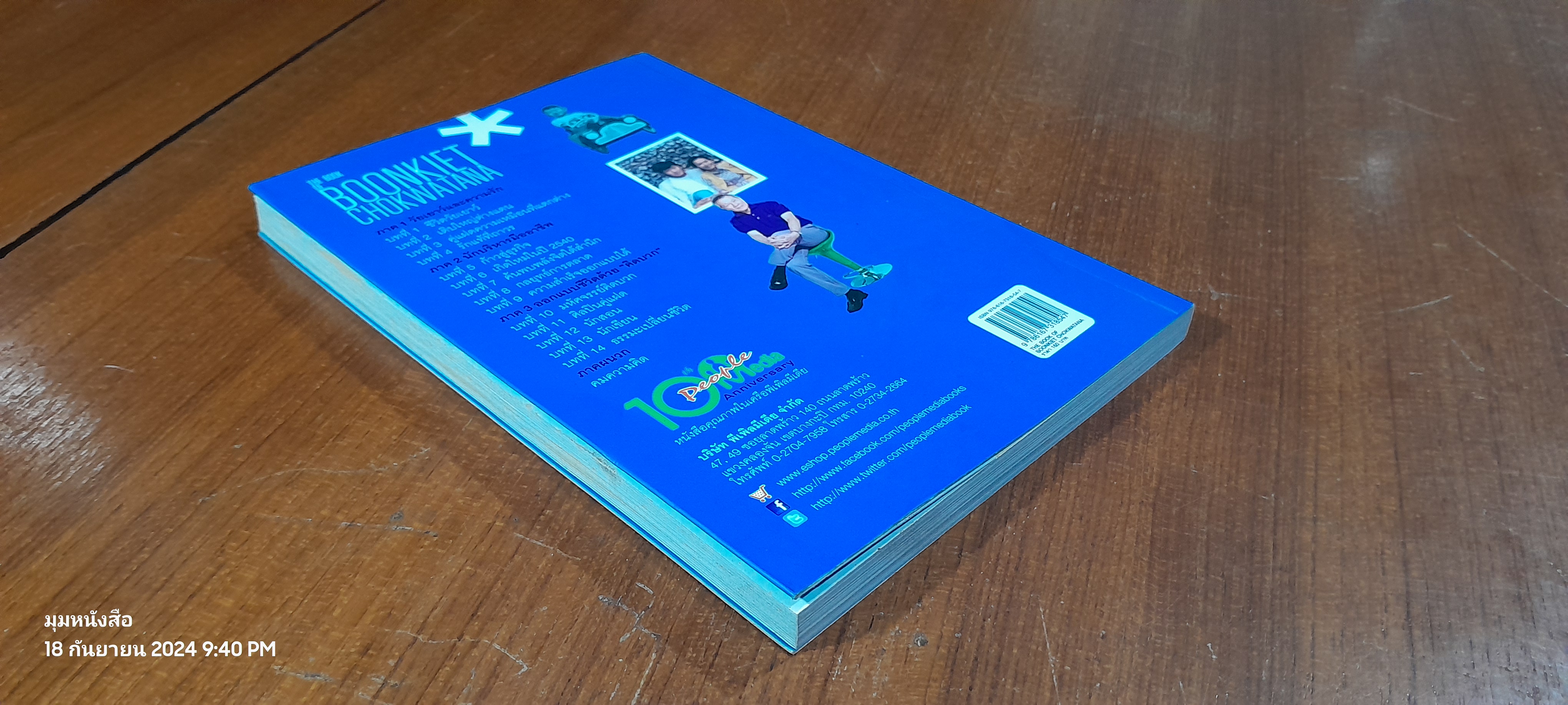 THE BOOK OF BOONKIET CHOKWATANA / ณรินณ์ทิพ วิริยะบัณฑิตกุล