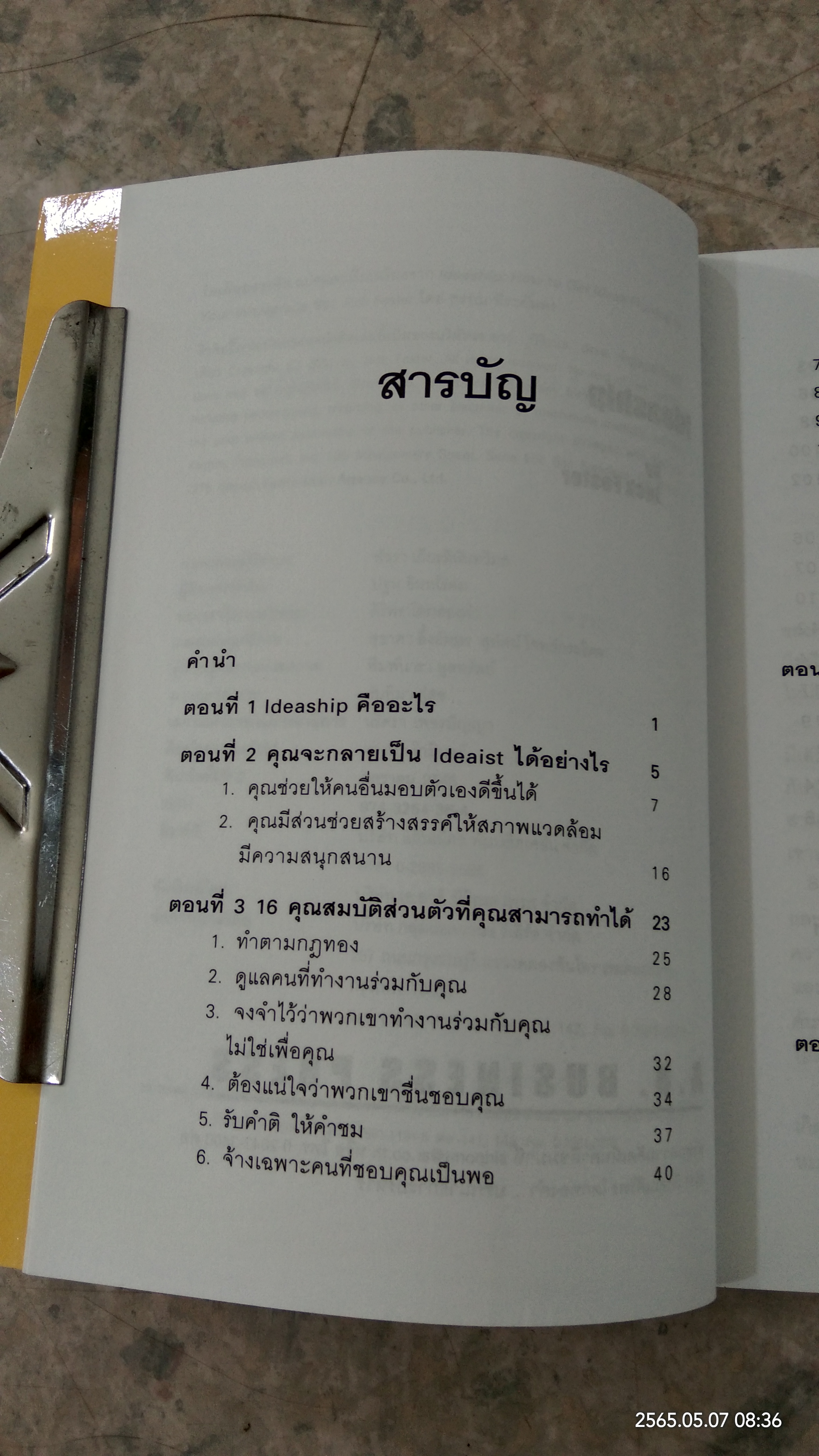 ไอเดียบรรเจิด / แจ๊ค ฟอสเตอร์