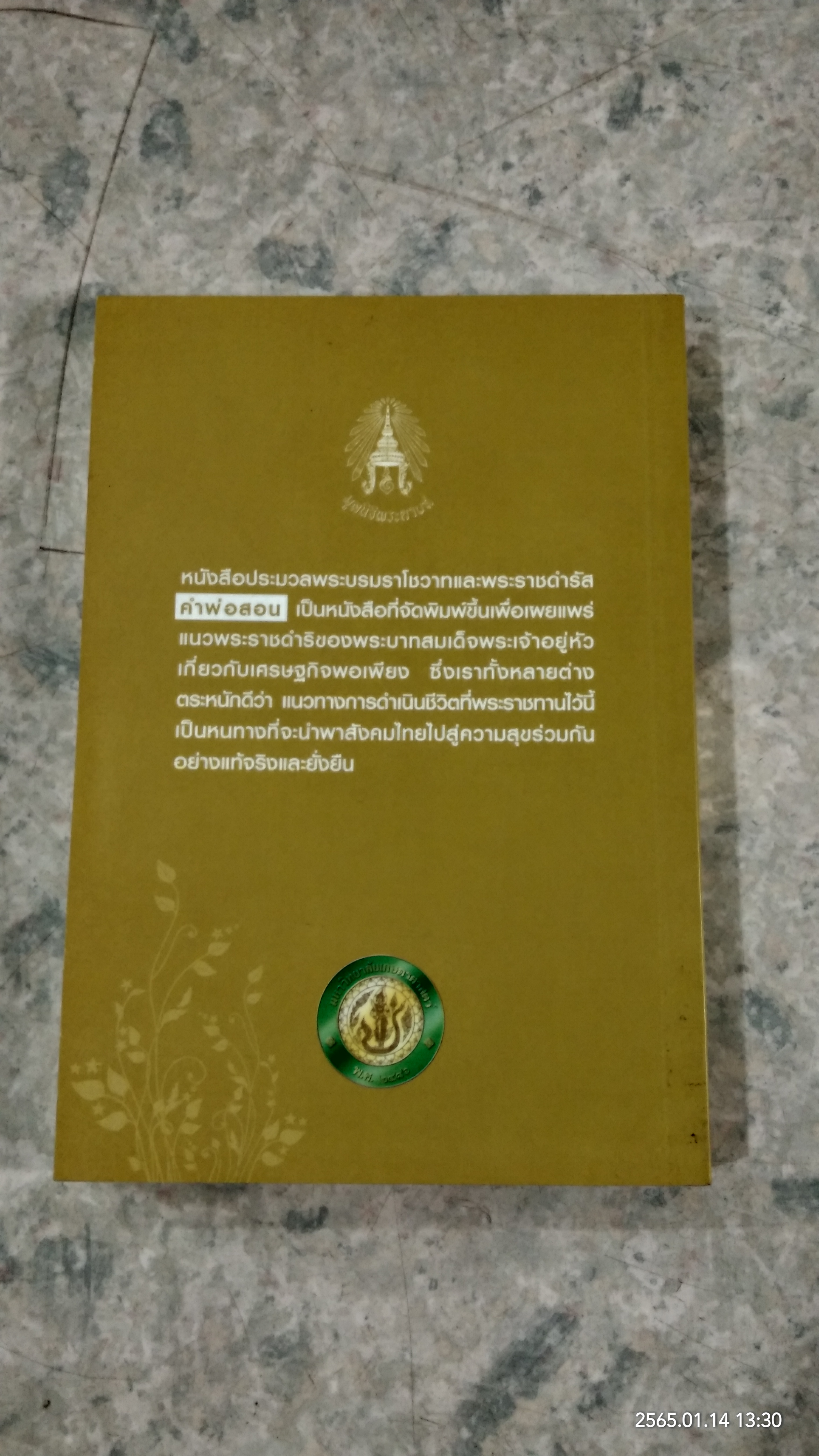 คำพ่อสอน