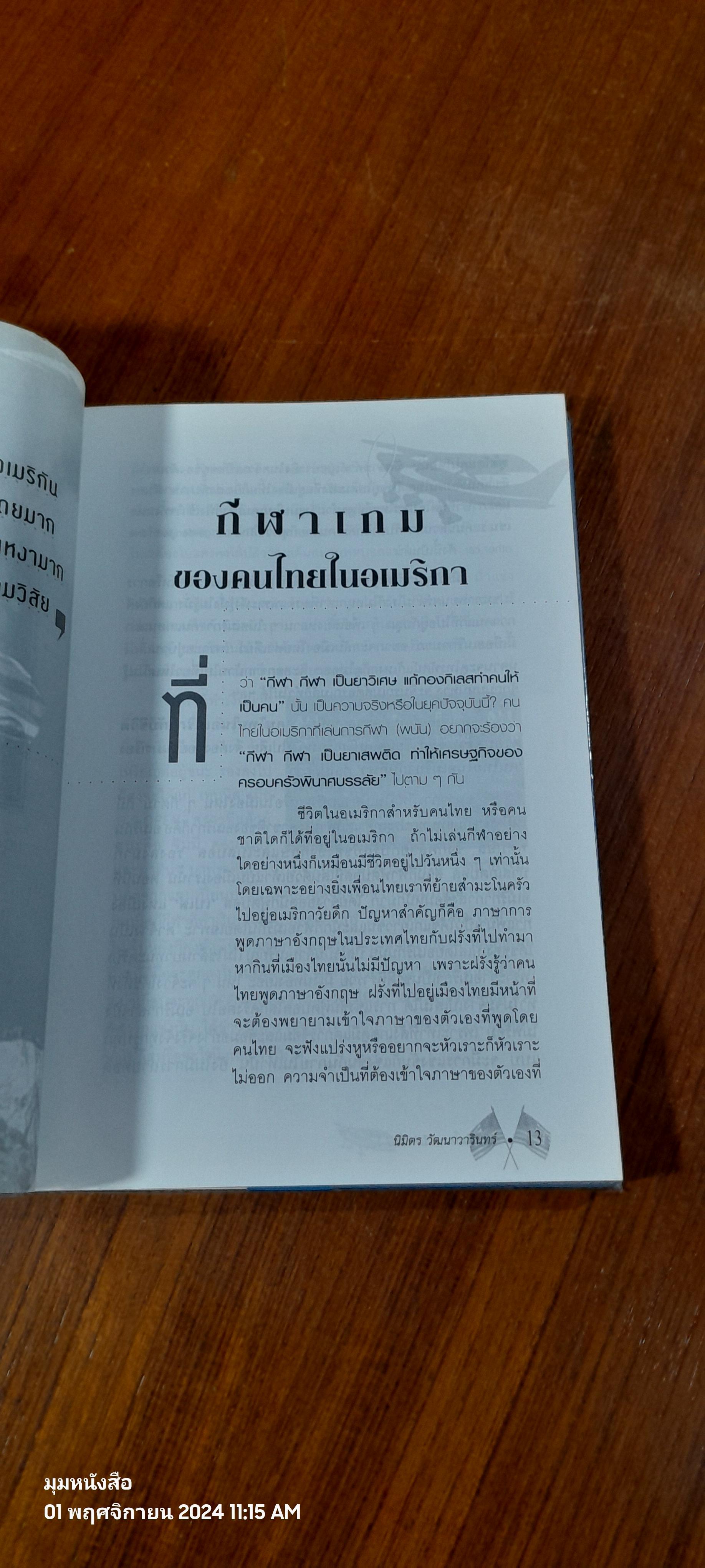 เล่าข้ามโลก CLASSIC 1 / นิมิตร วัฒนาวารินทร์