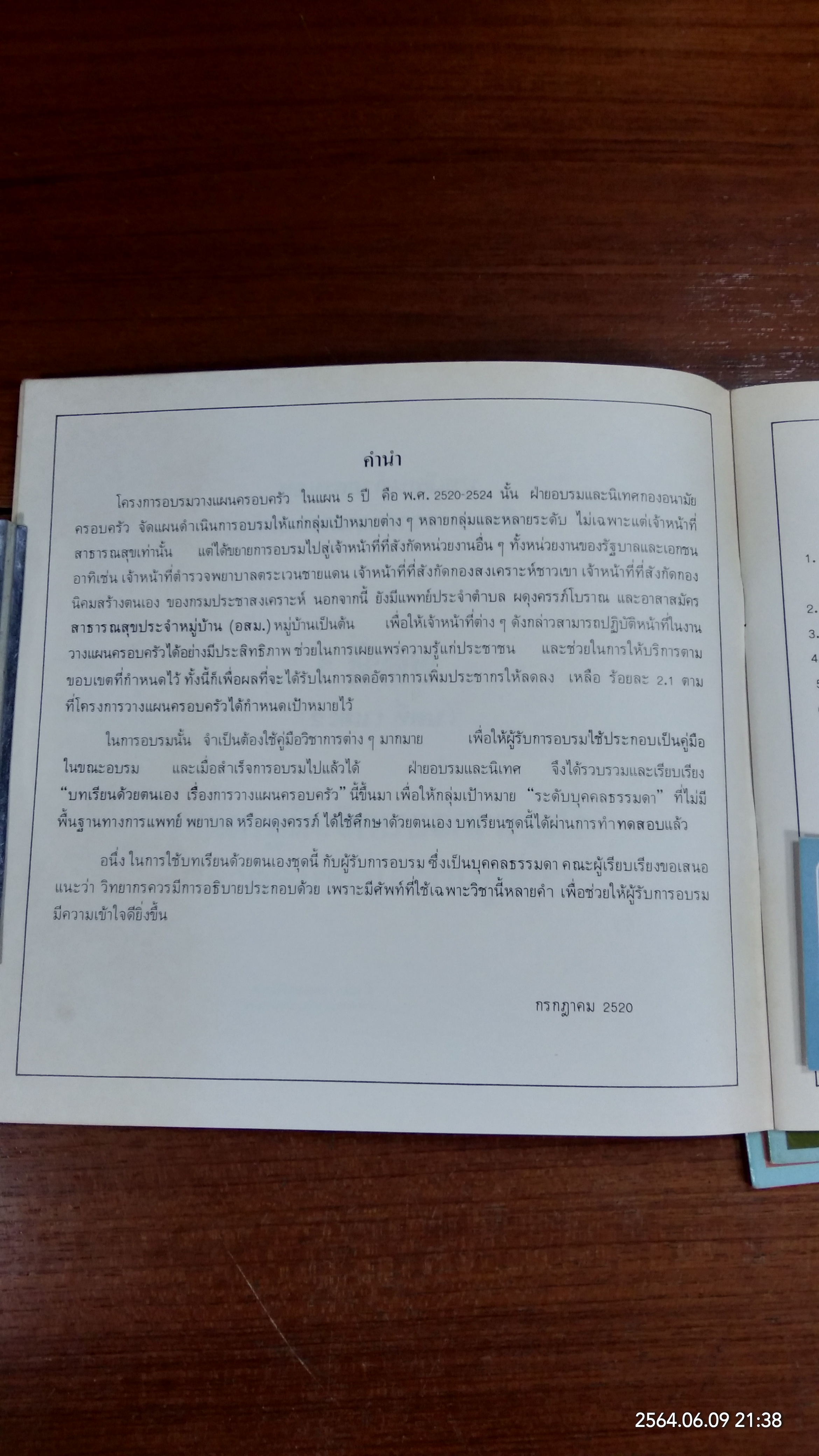 บทเรียนด้วยตนเอง เรื่องการวางแผนครอบครัว ชุด 4 เล่ม