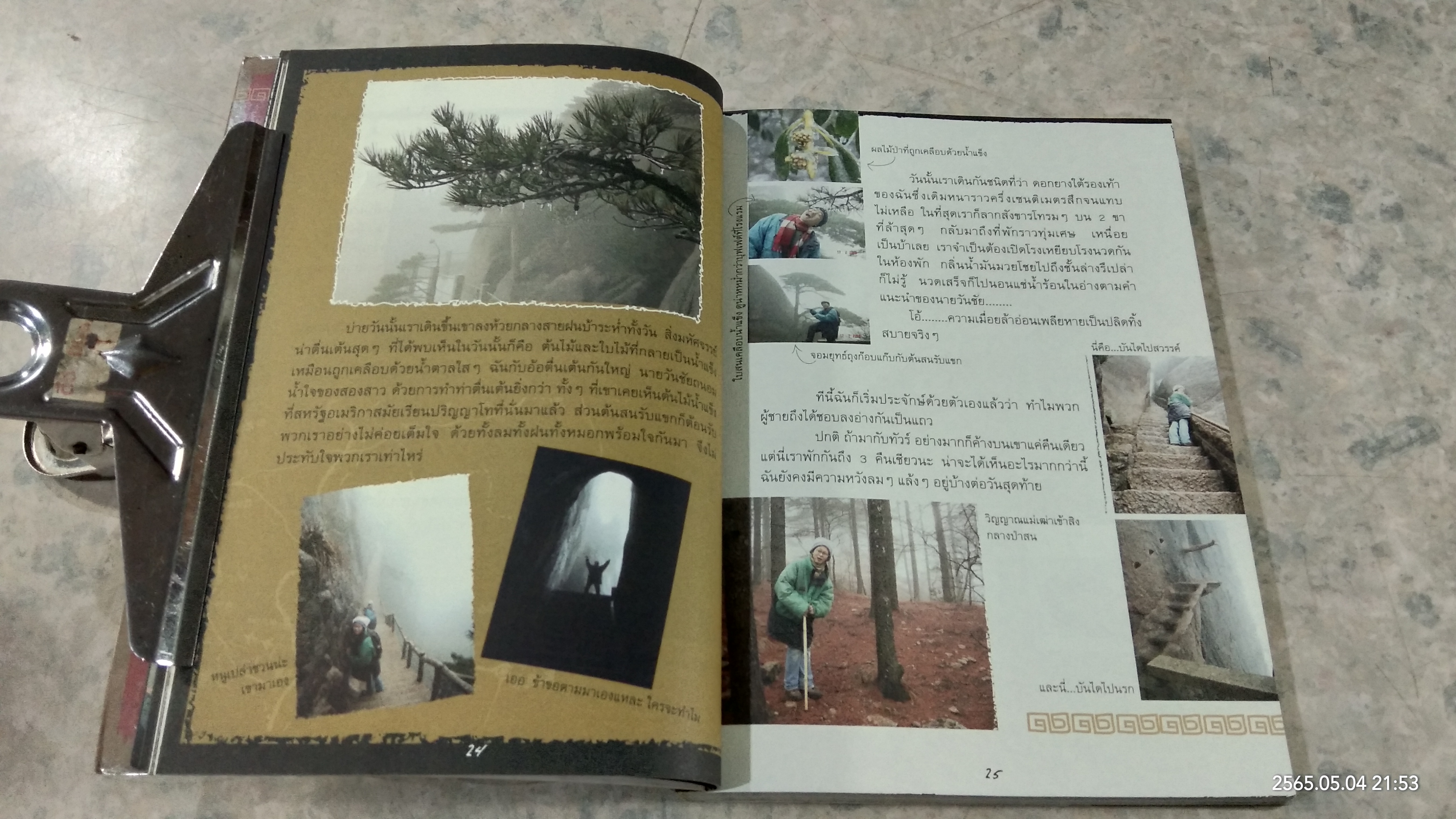 เด็กทุนหนีเที่ยว เรียนไปเที่ยวไปไกลหมื่นลี้ / บุญญนุช ชีวะกำจร