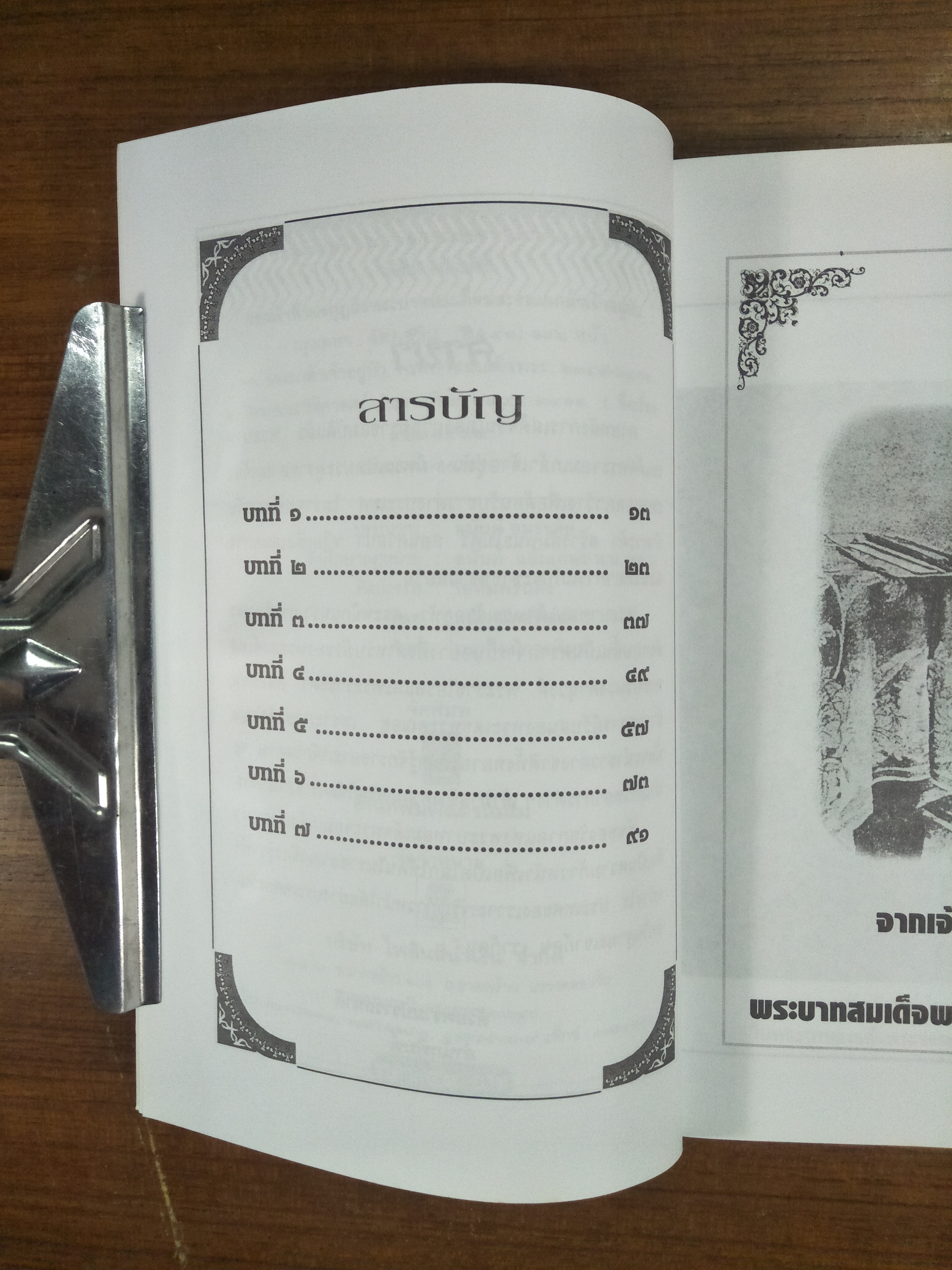 จาก เจ้าฟ้ามงกุฎ ถึง พระบาทสมเด็จพระจอมเกล้าเจ้าอยู่หัว / อนันต์ อมรรตัย